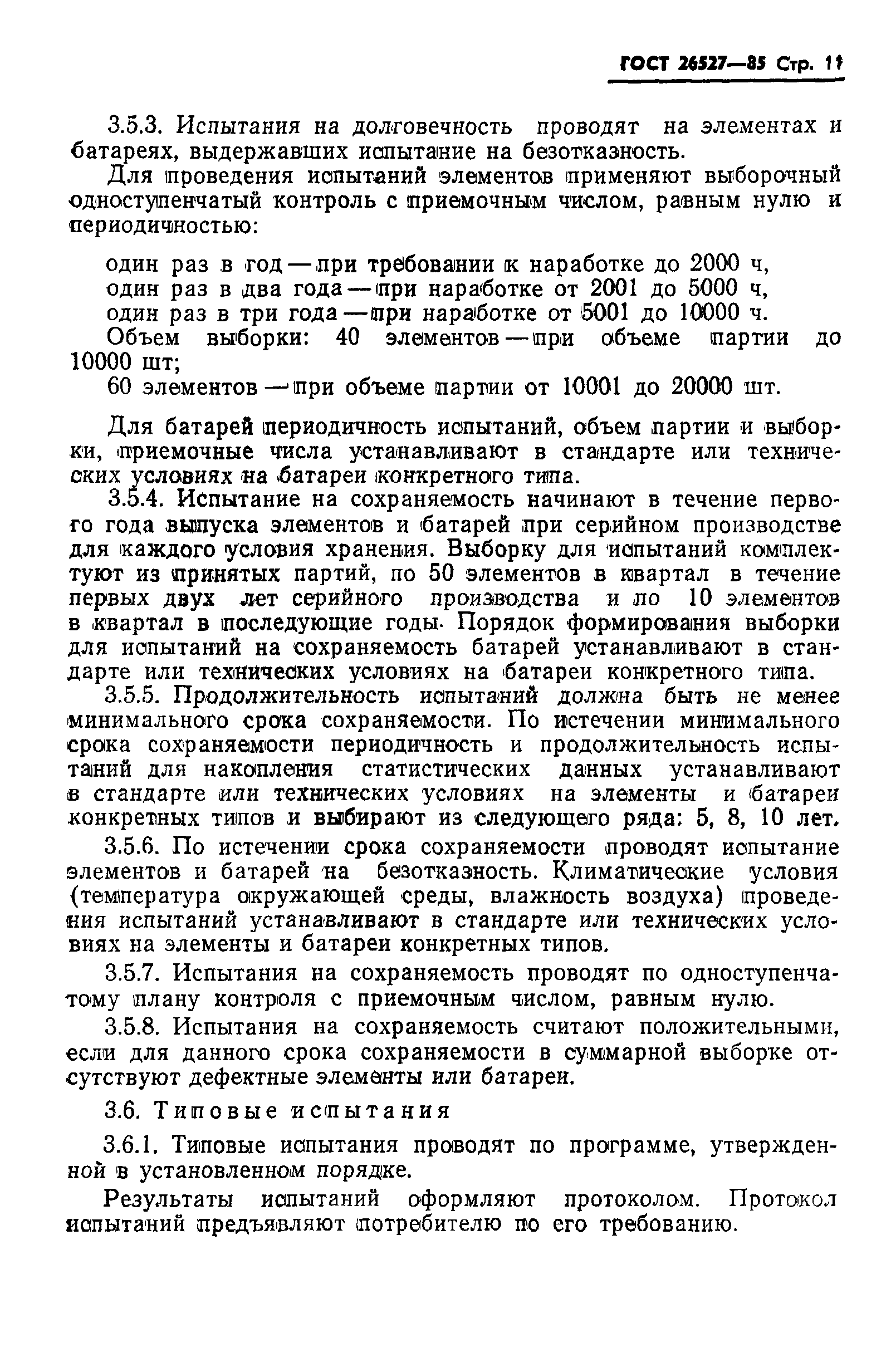 ГОСТ 26527-85