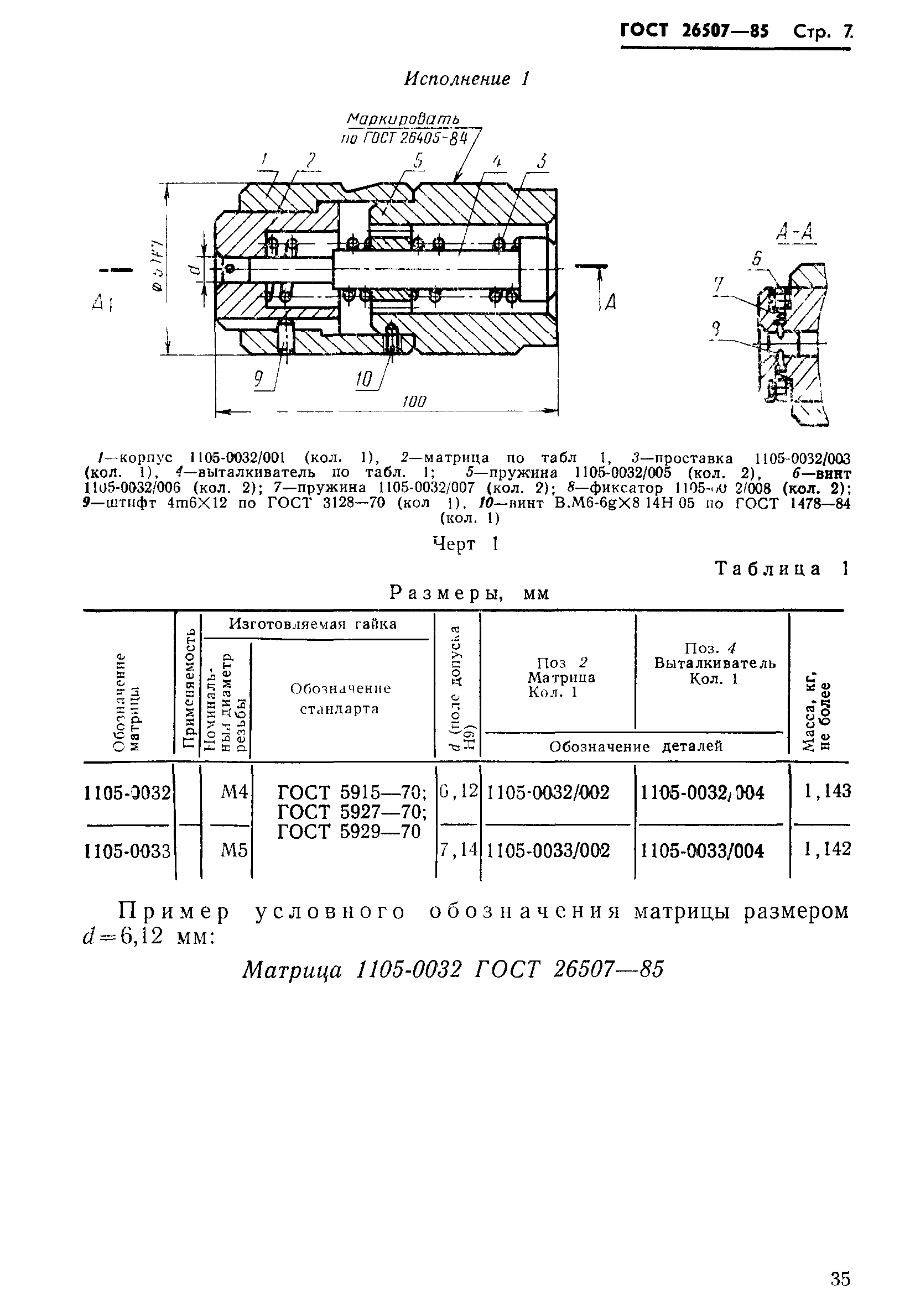ГОСТ 26507-85