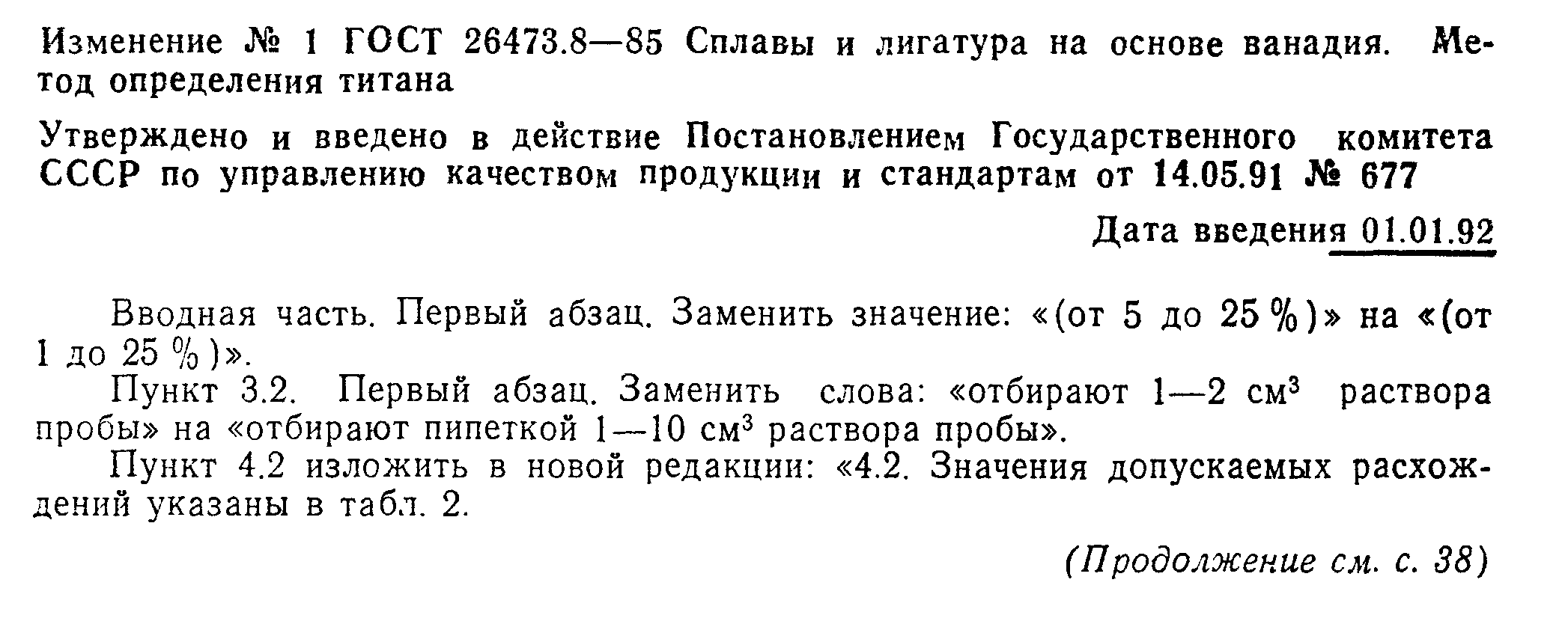 ГОСТ 26473.8-85