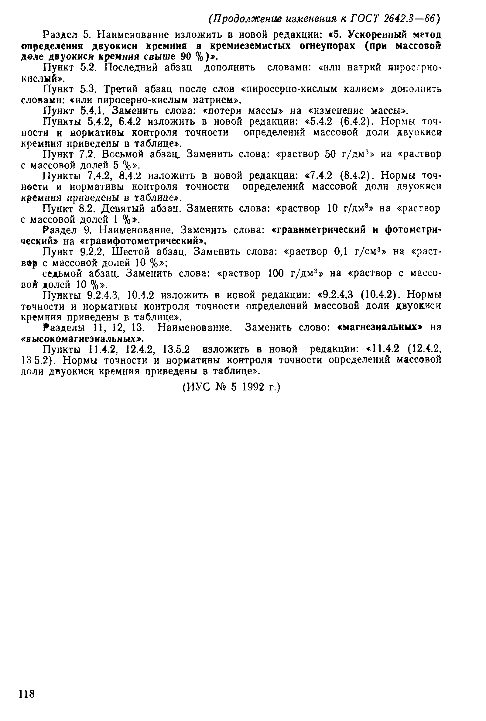 ГОСТ 2642.3-86