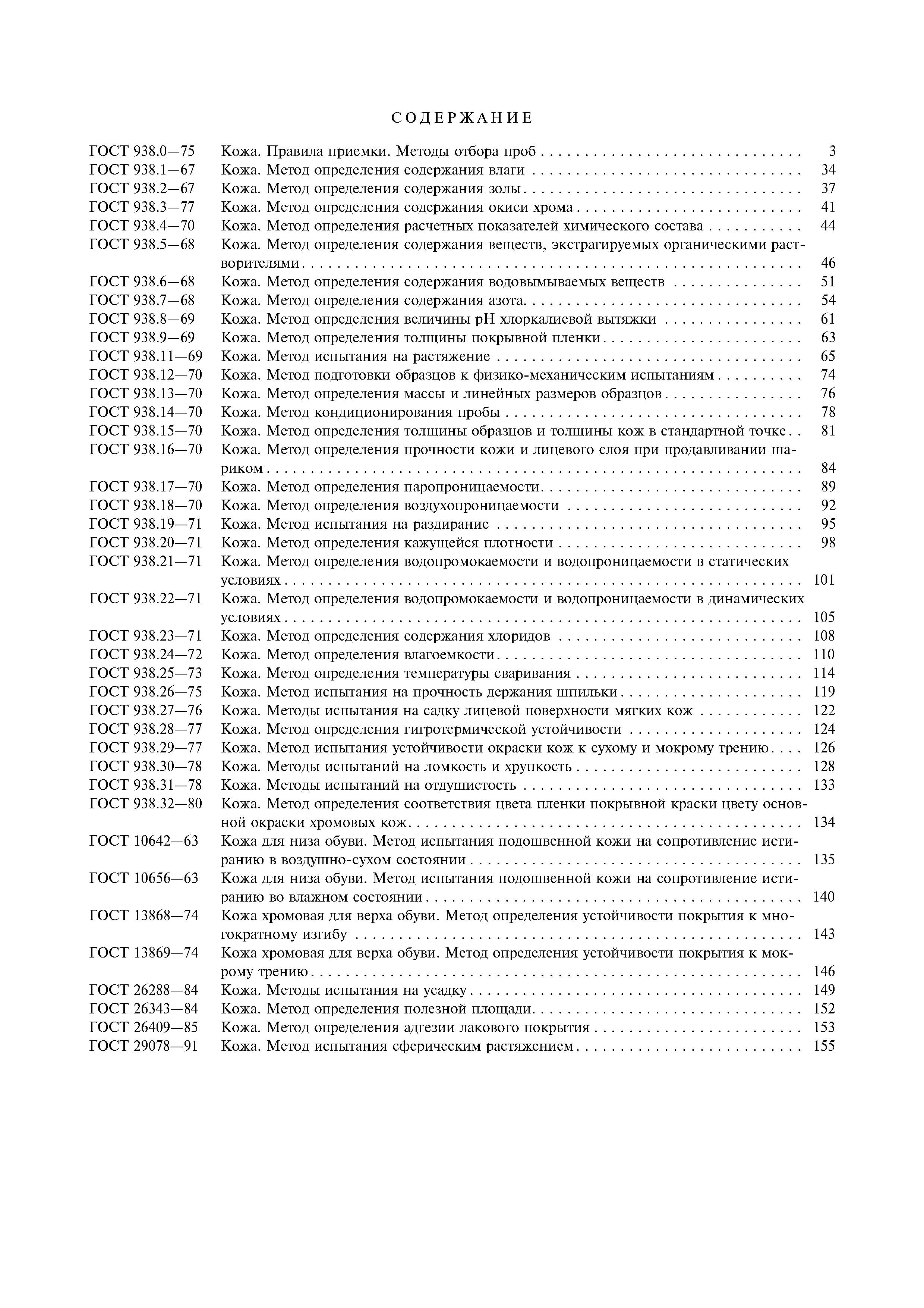 ГОСТ 26409-85