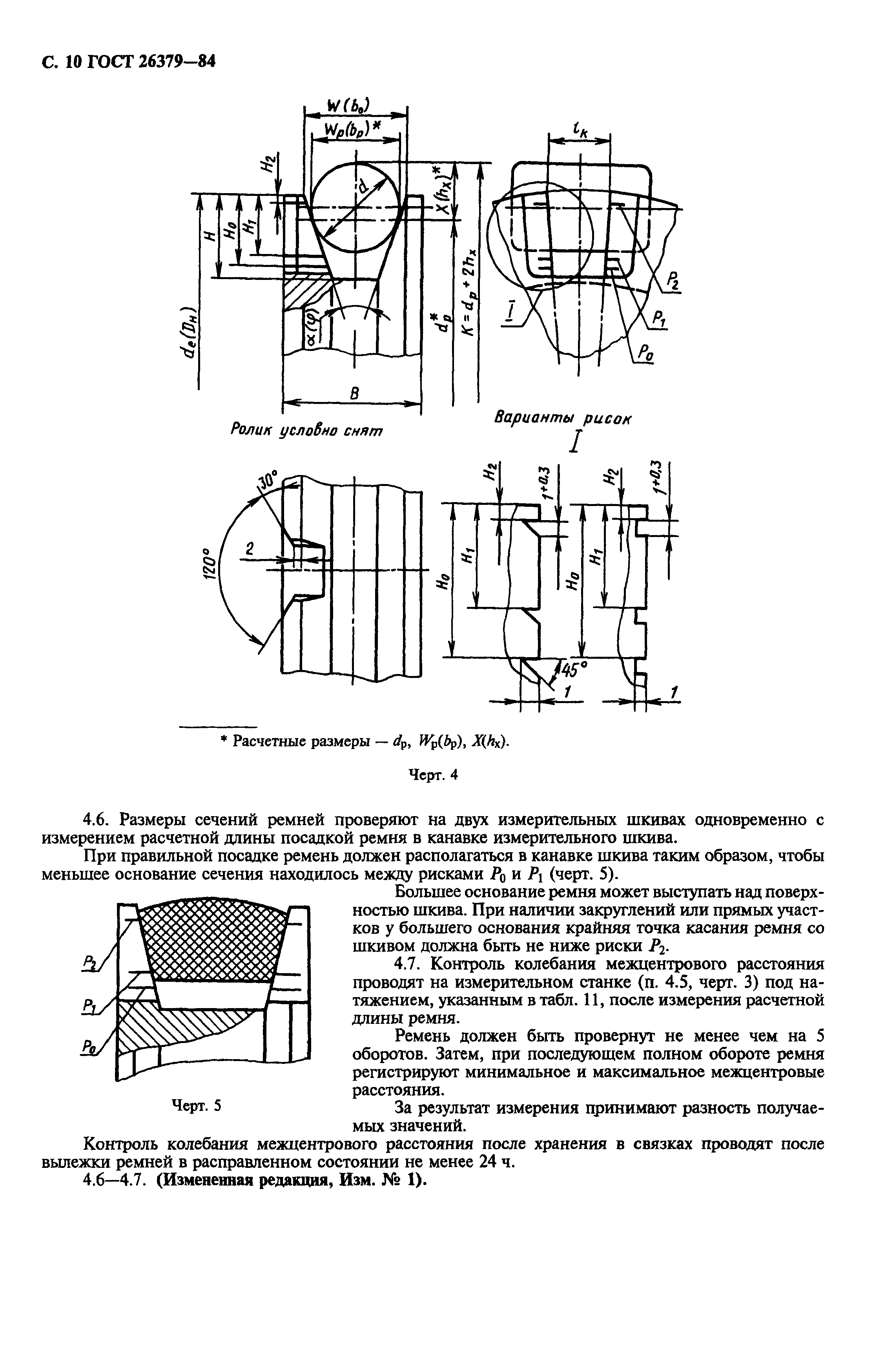 ГОСТ 26379-84