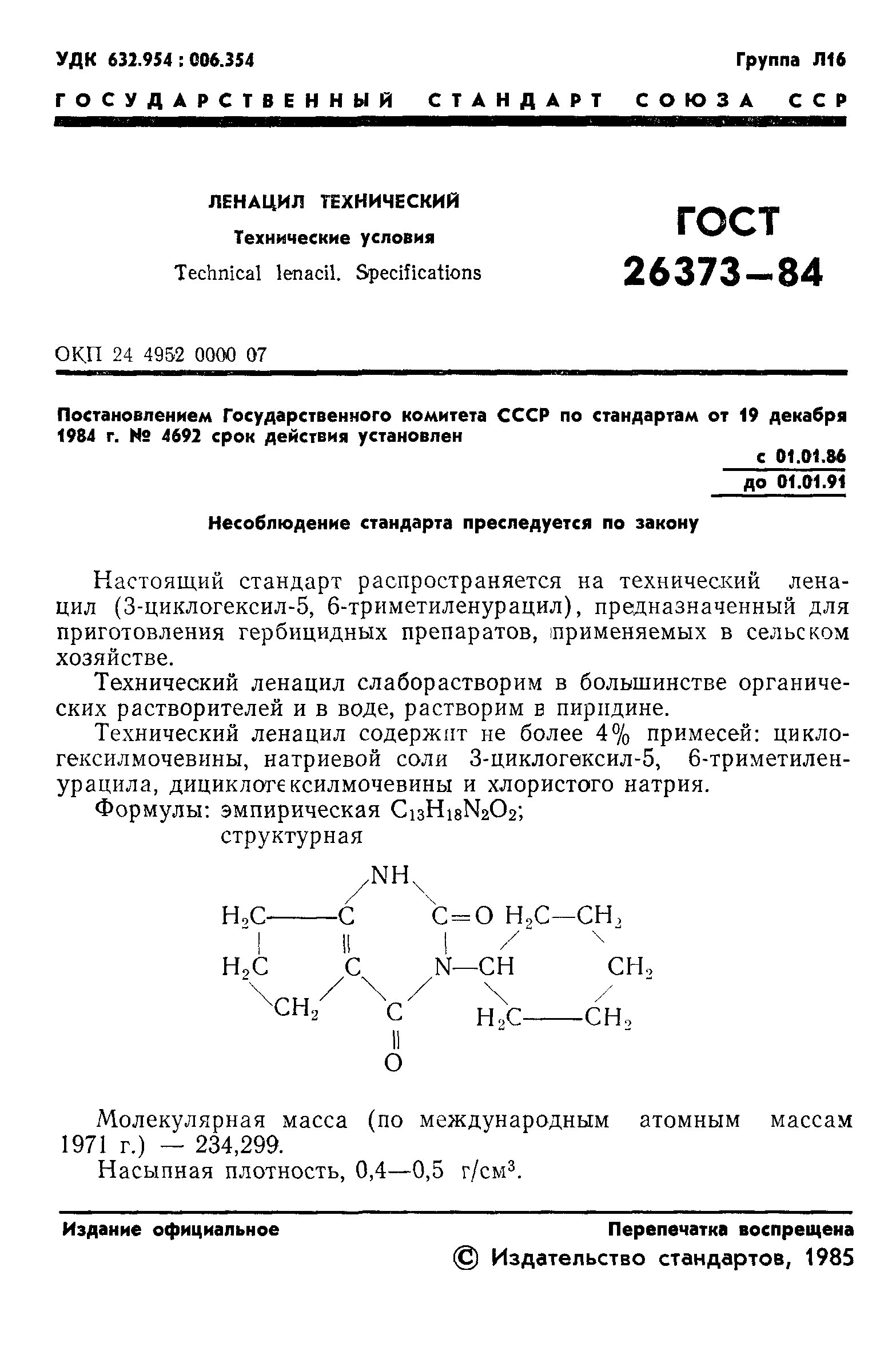 ГОСТ 26373-84