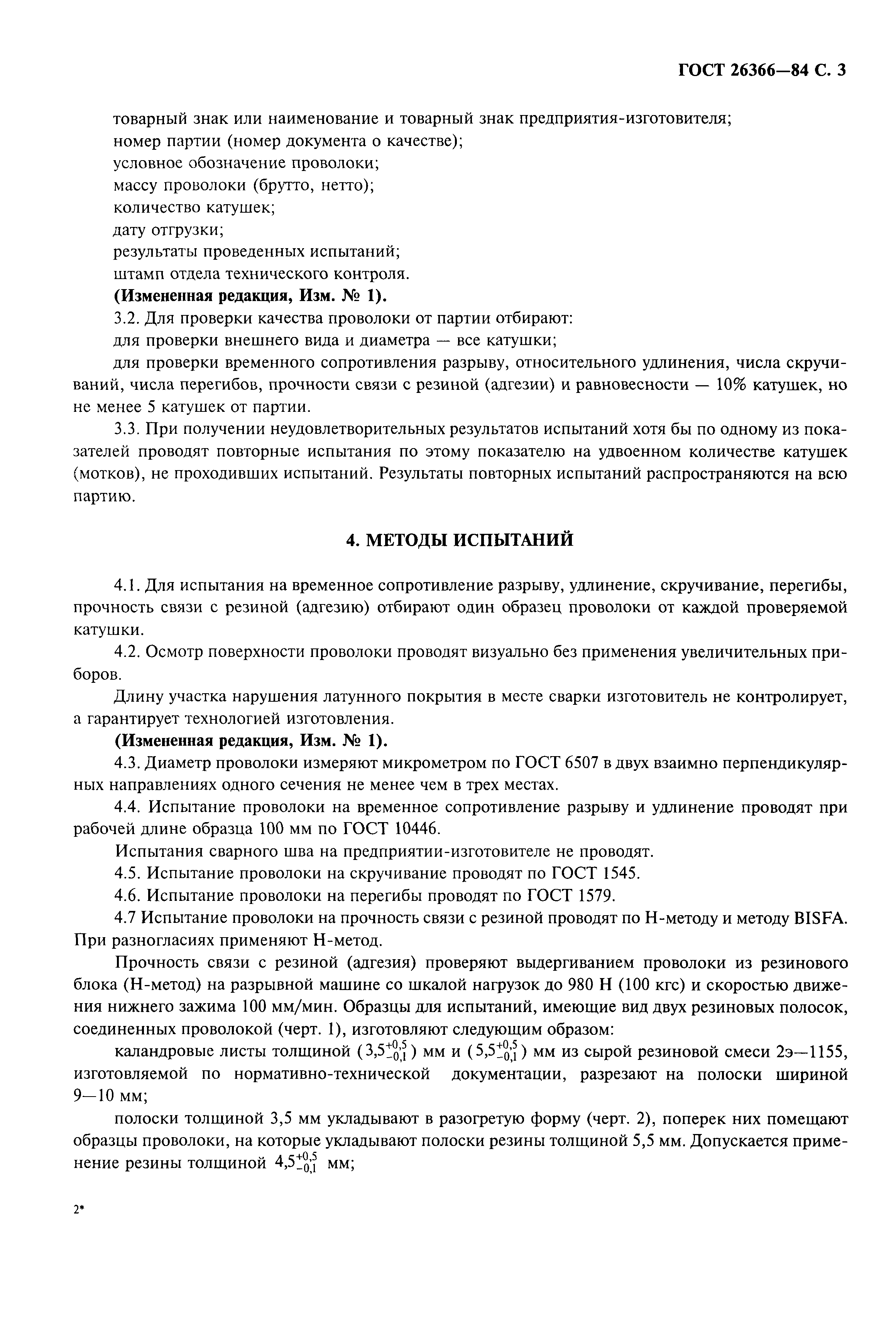 ГОСТ 26366-84