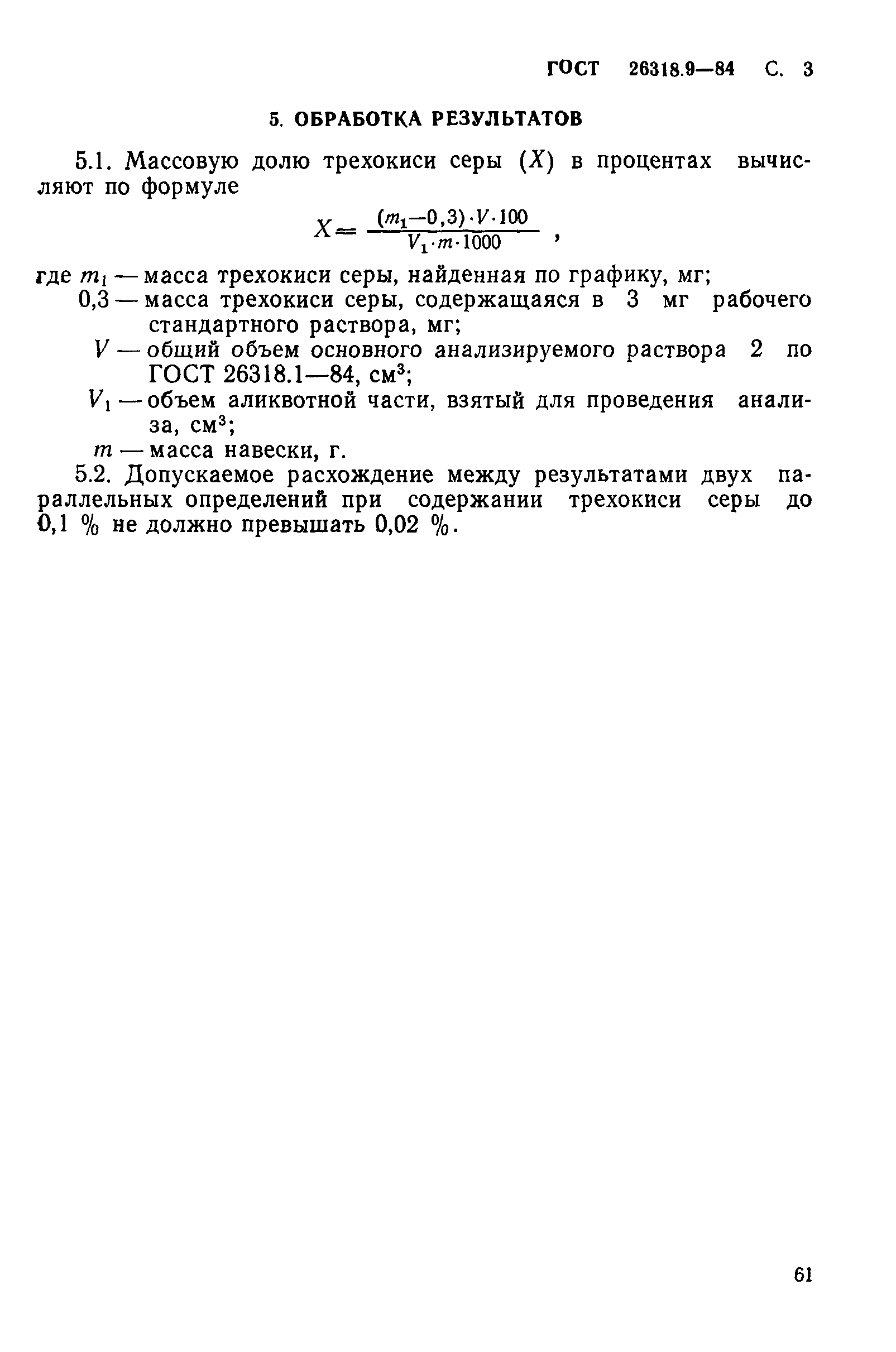 ГОСТ 26318.9-84