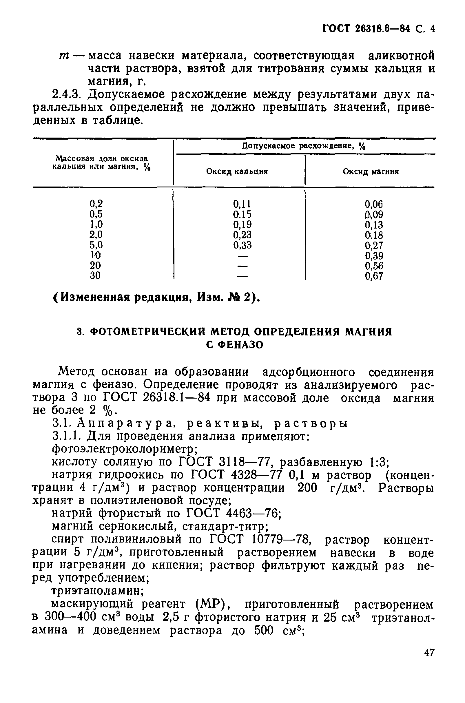 ГОСТ 26318.6-84