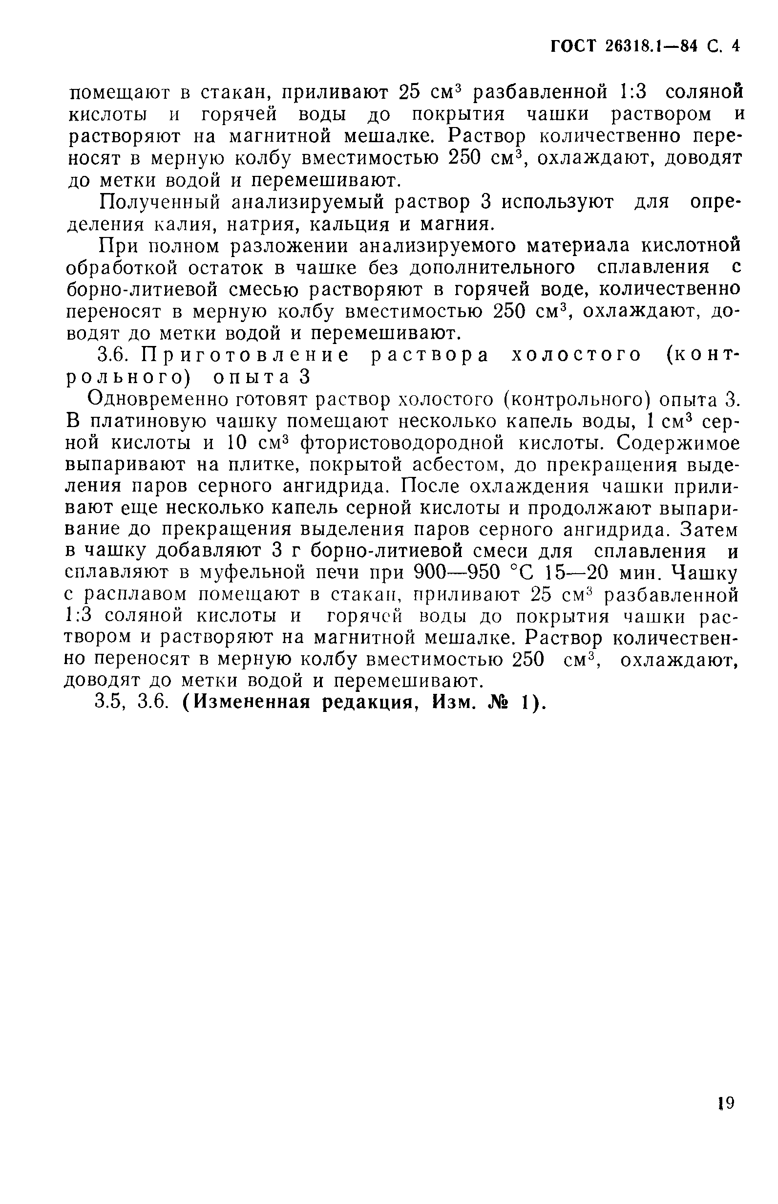 ГОСТ 26318.1-84