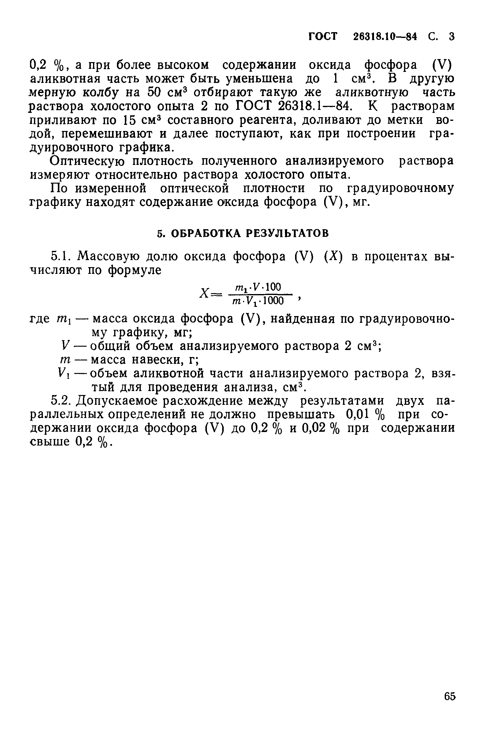 ГОСТ 26318.10-84