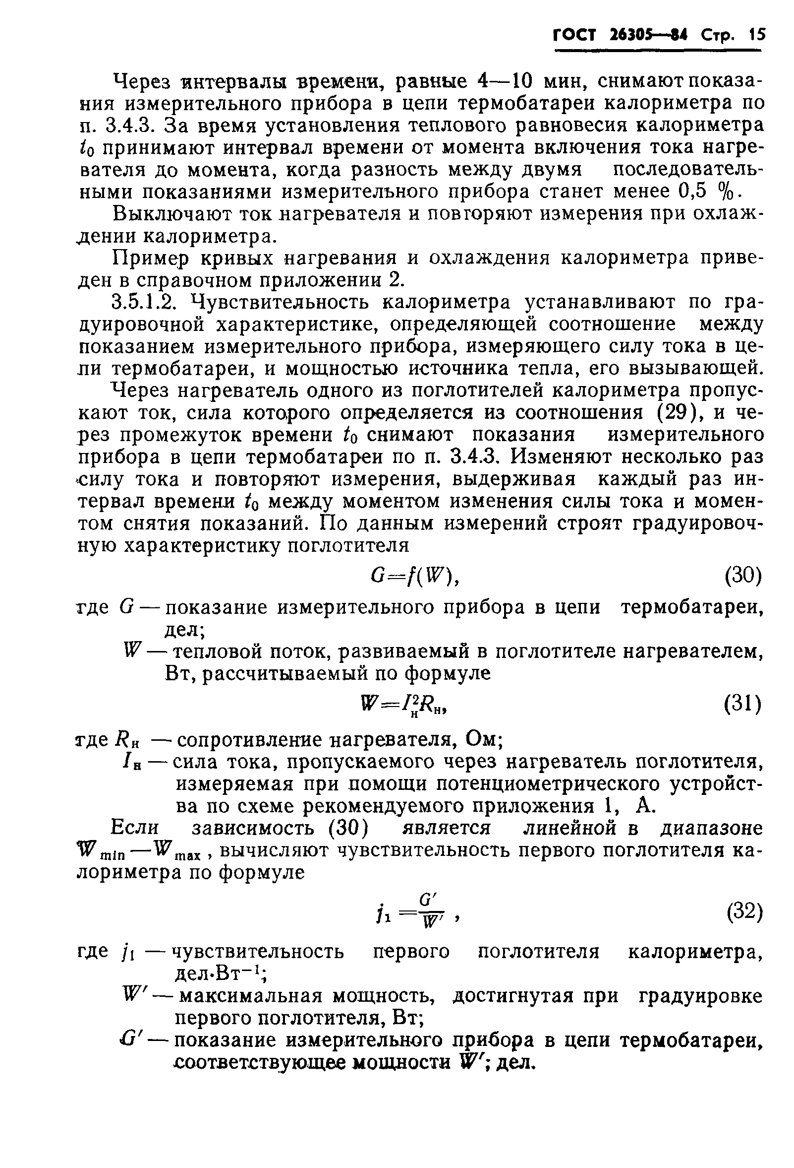 ГОСТ 26305-84
