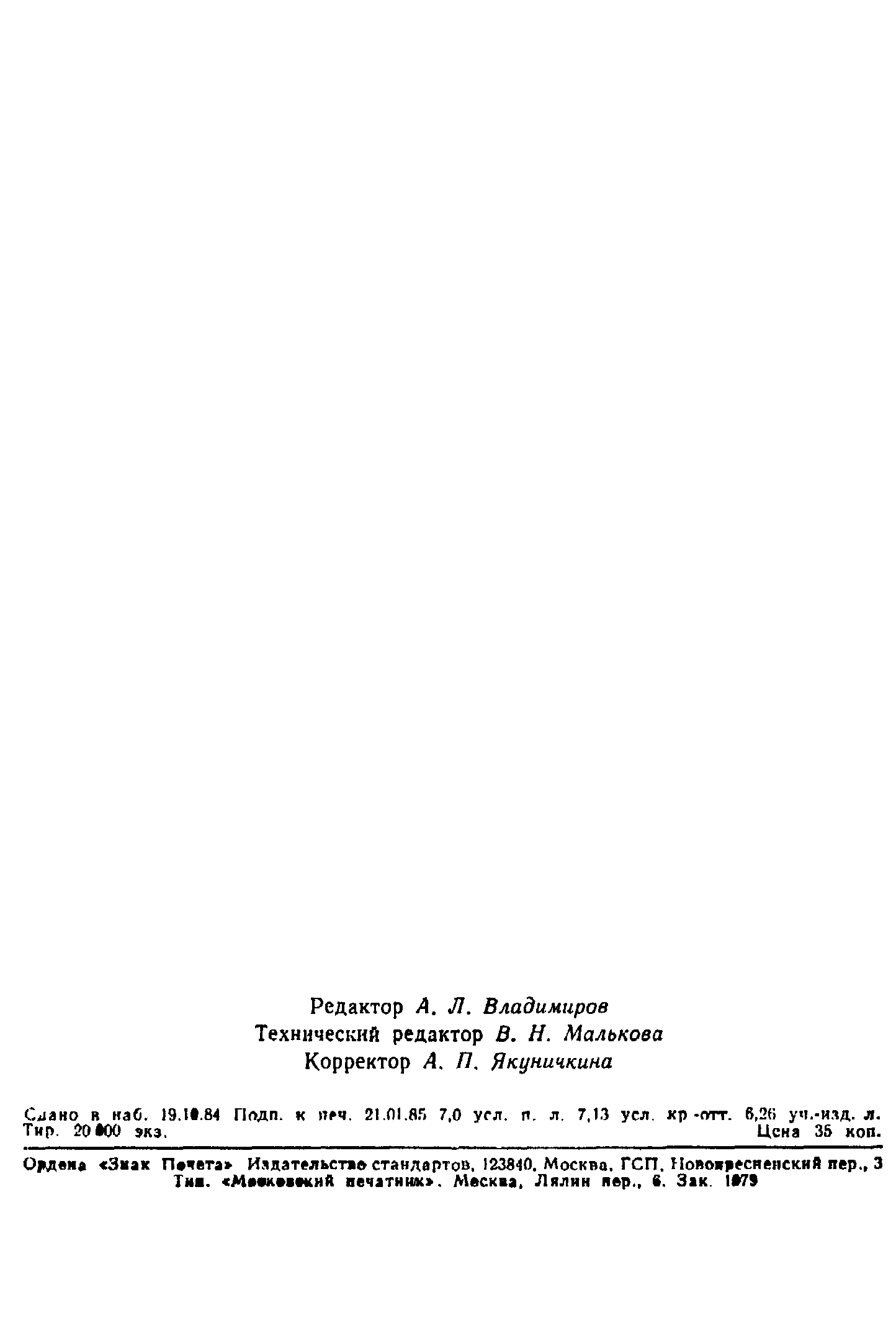 ГОСТ 26299-84