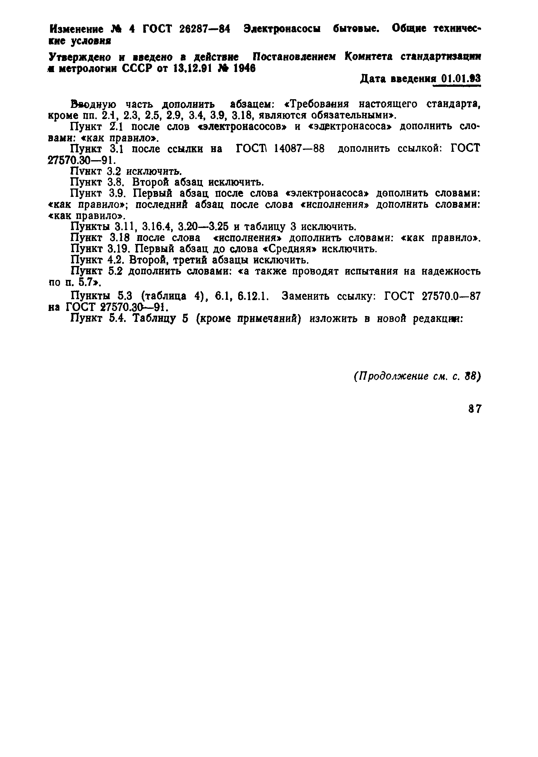 ГОСТ 26287-84