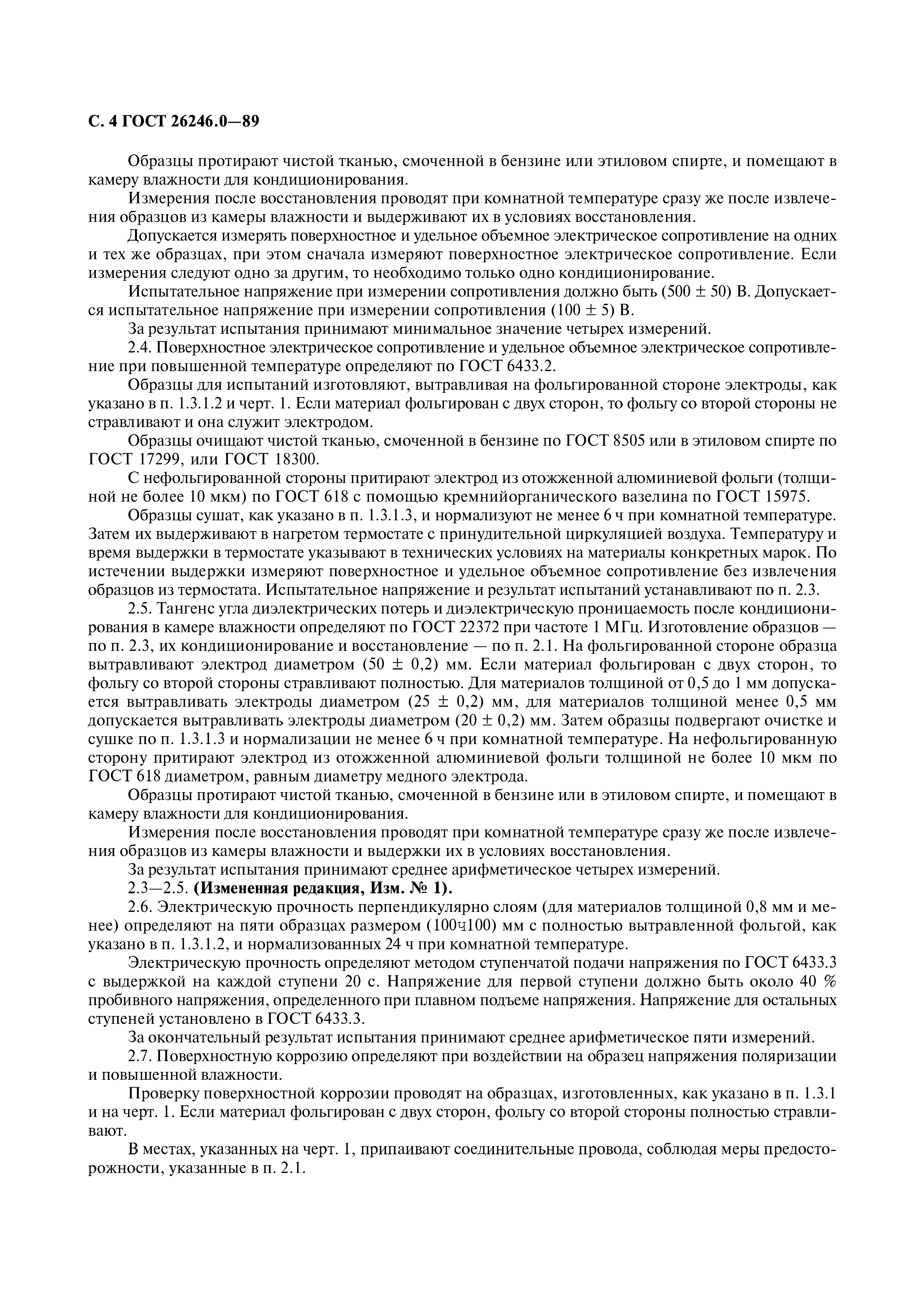 ГОСТ 26246.0-89