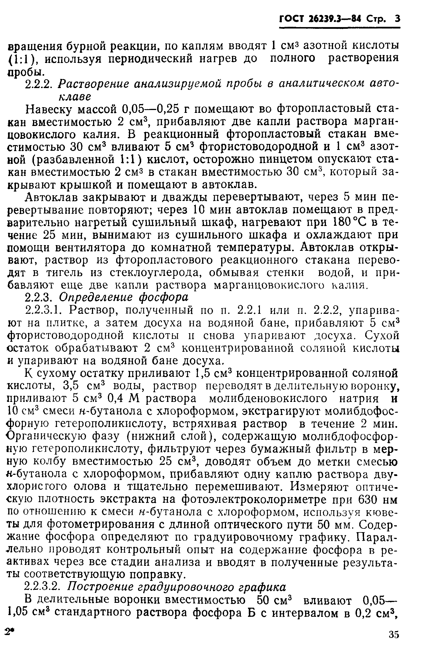 ГОСТ 26239.3-84