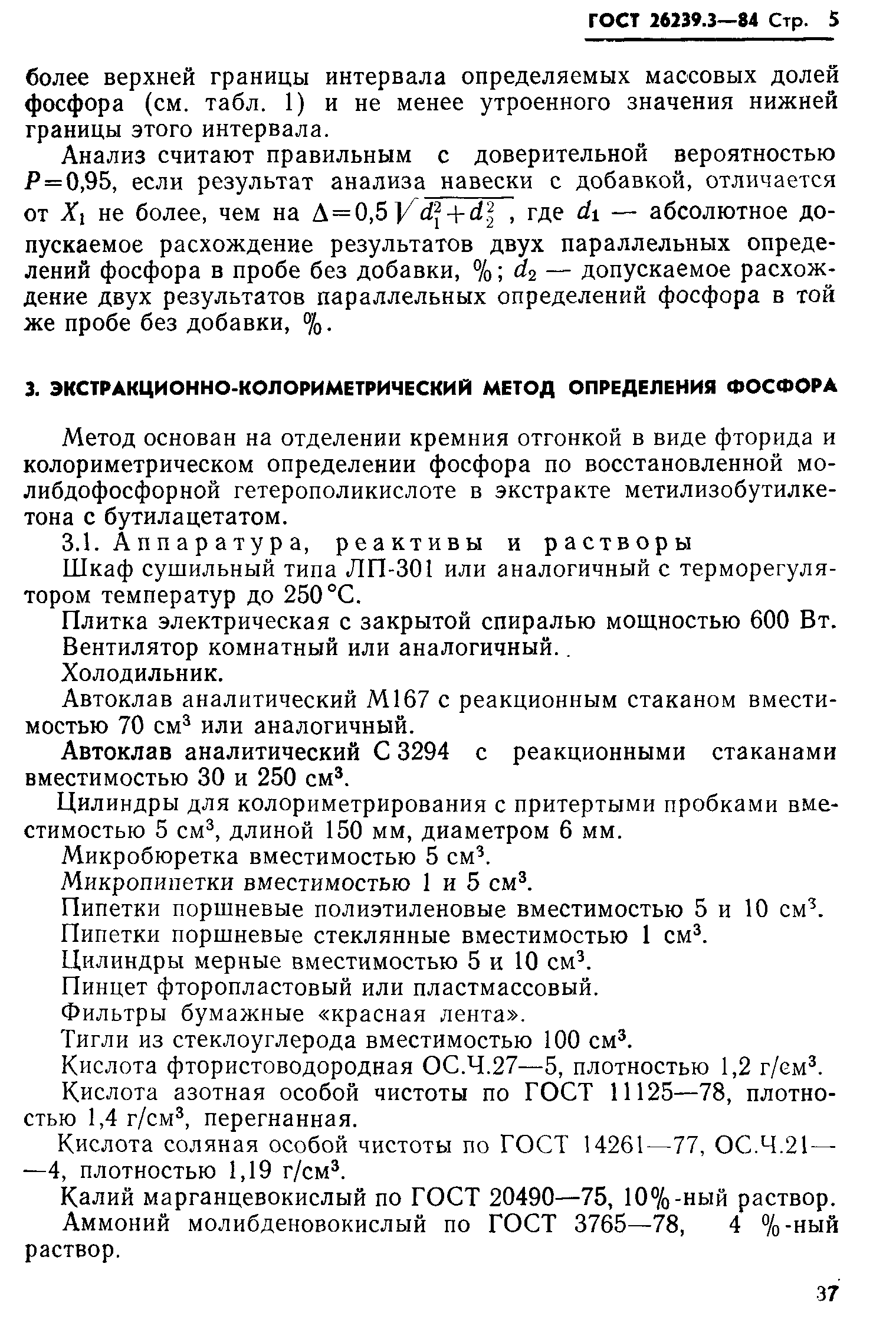 ГОСТ 26239.3-84