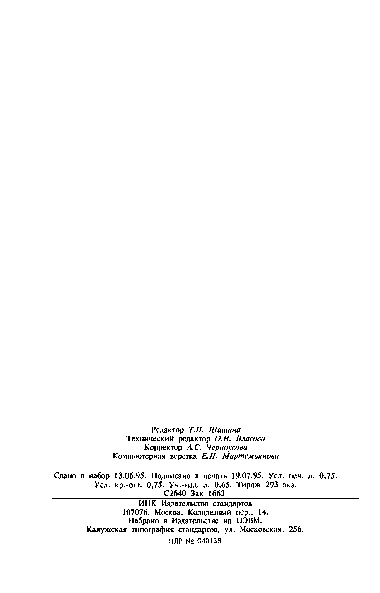 ГОСТ 26225-93