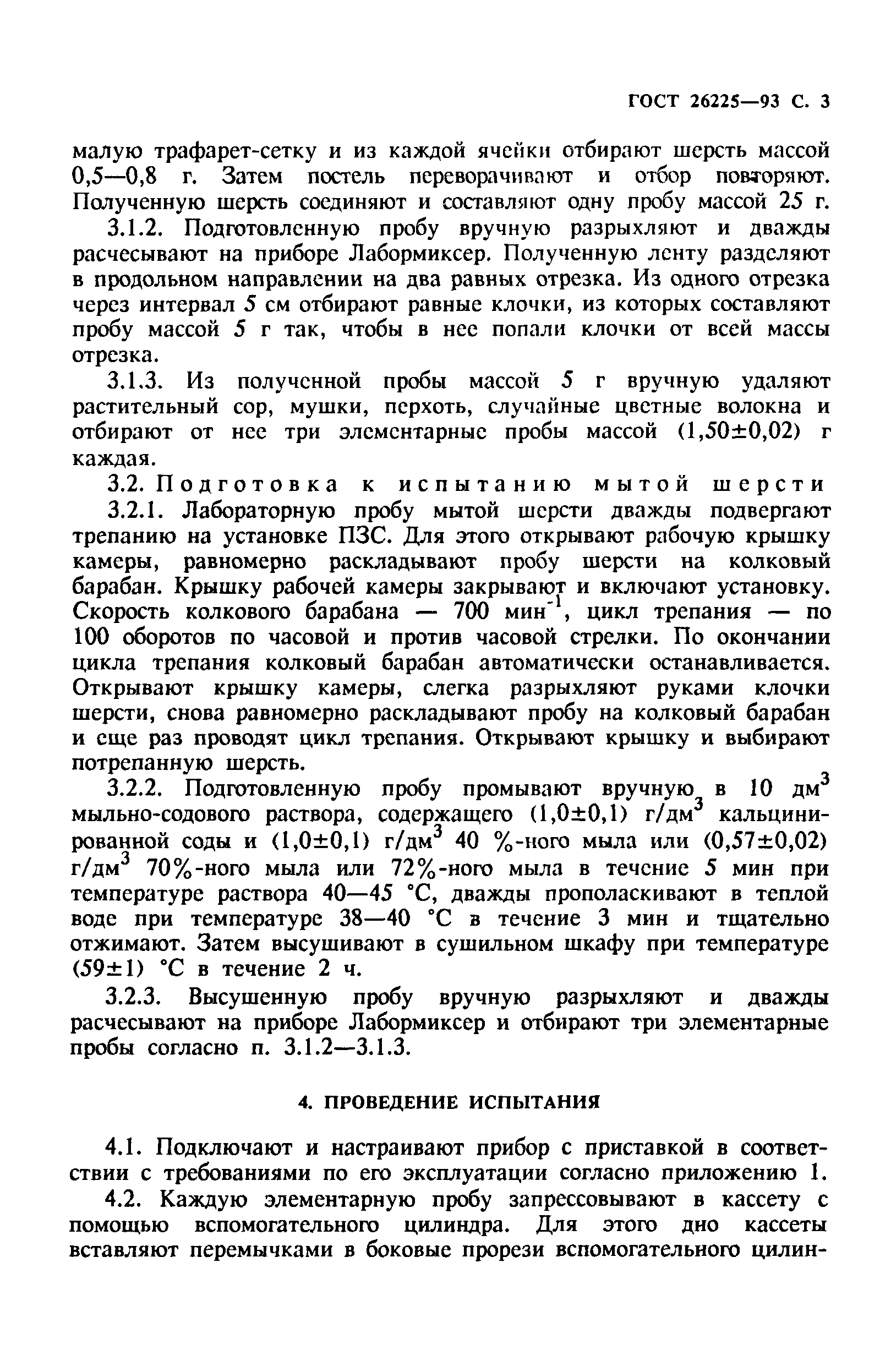 ГОСТ 26225-93