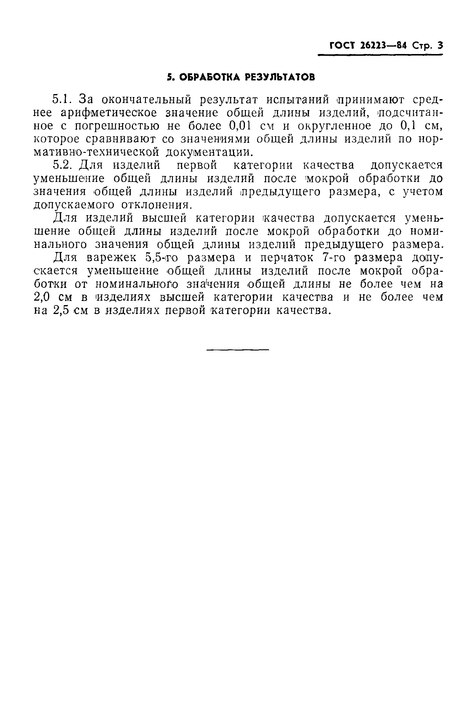 ГОСТ 26223-84