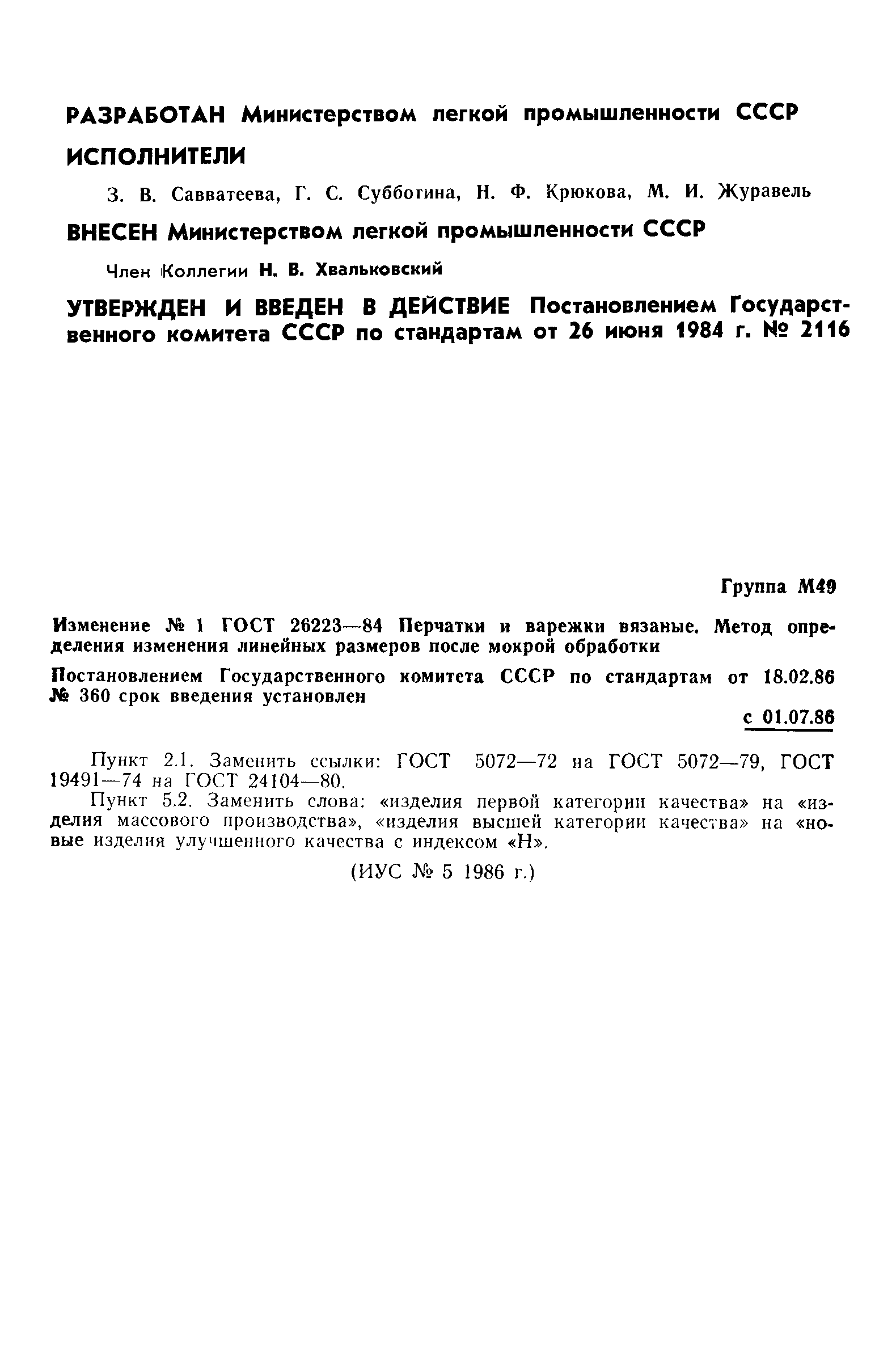 ГОСТ 26223-84