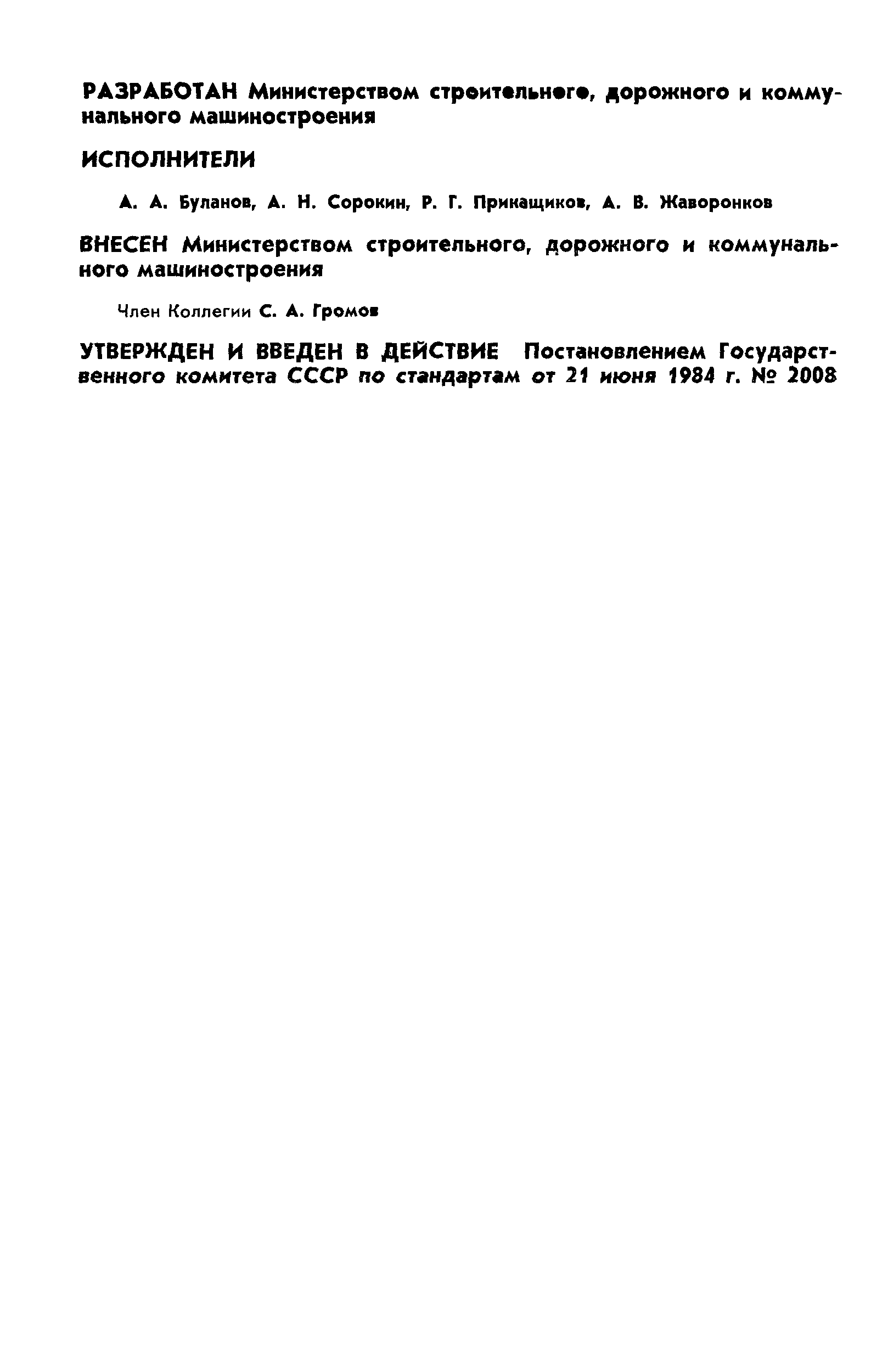 ГОСТ 26216-84