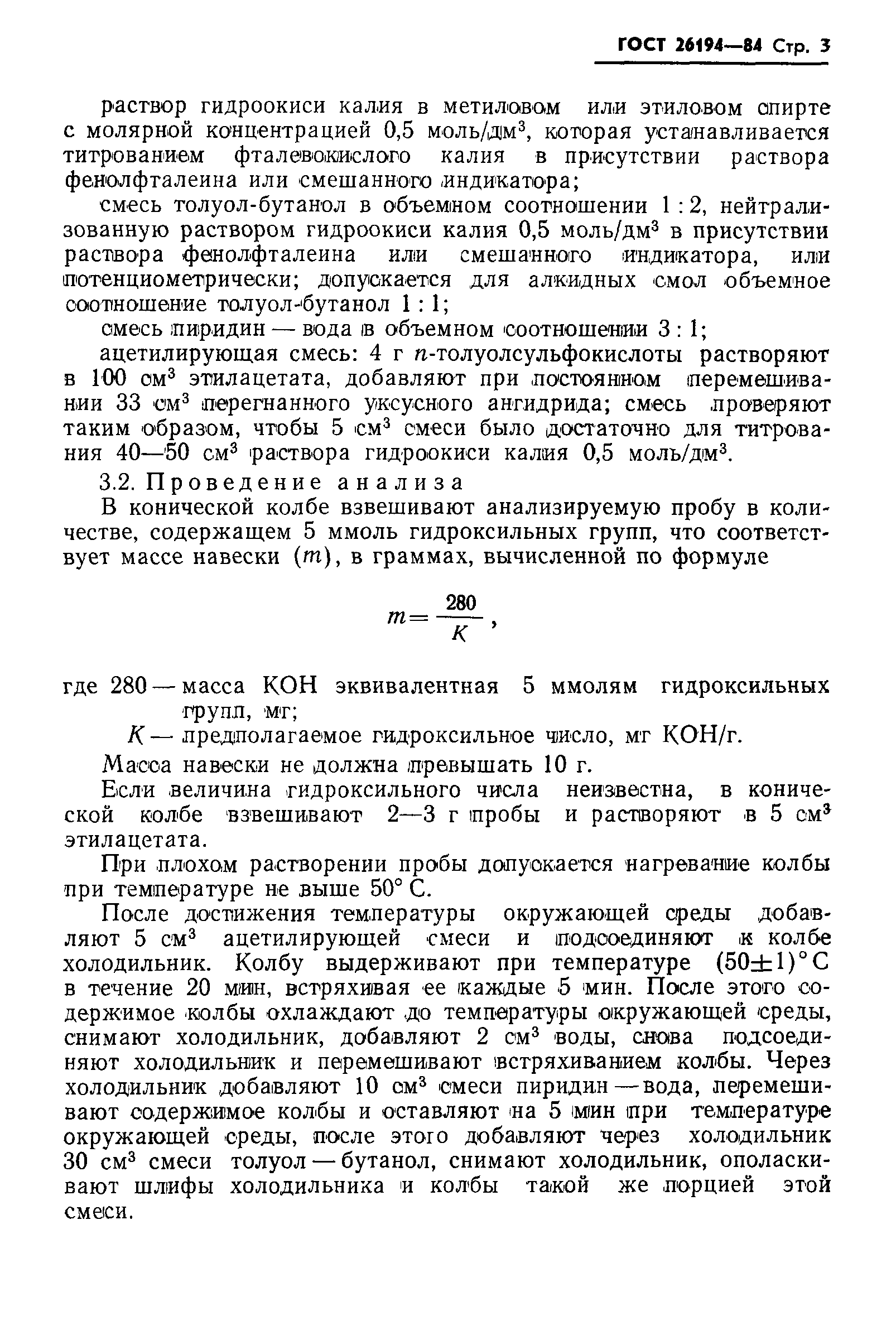 ГОСТ 26194-84