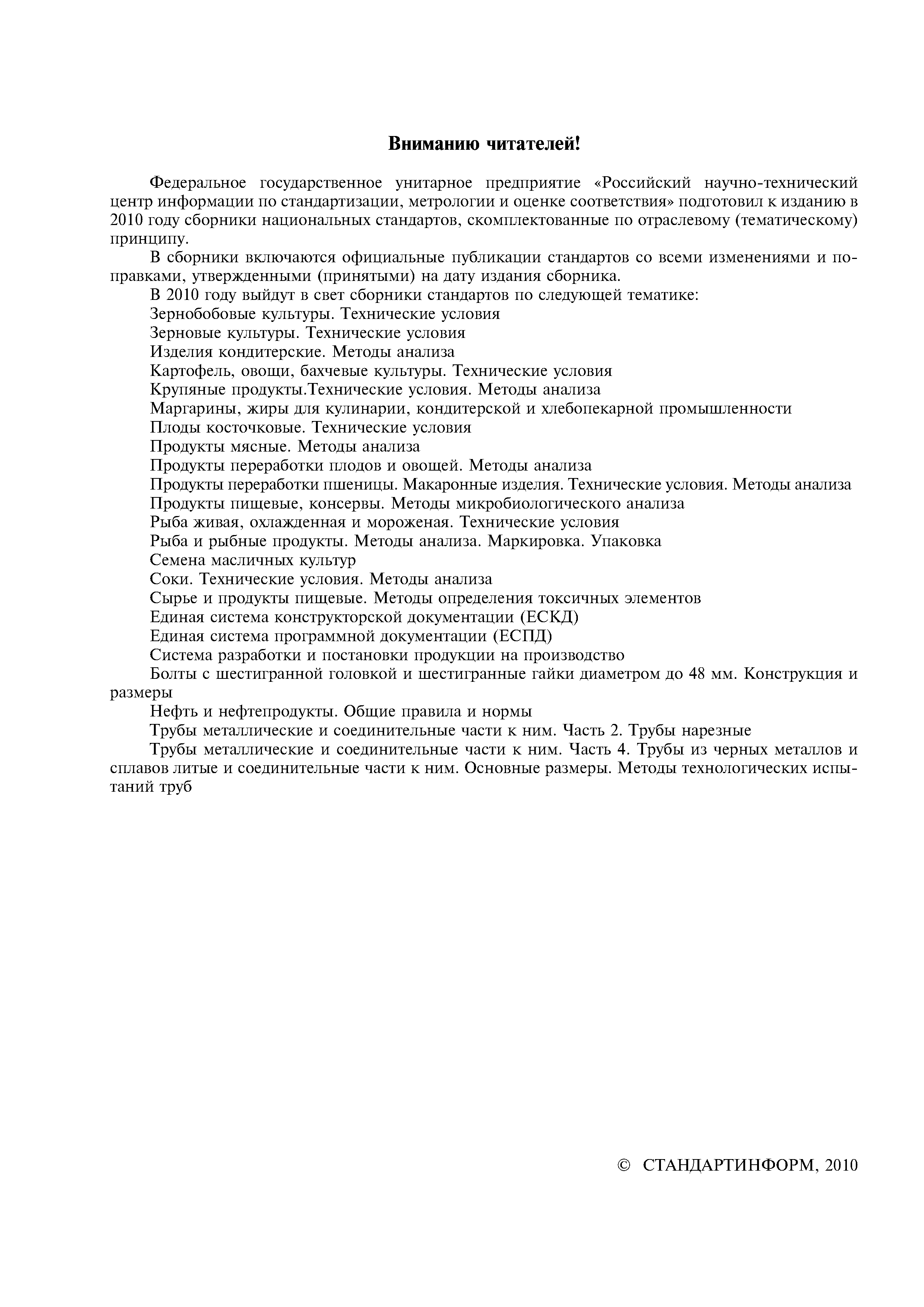 ГОСТ 26186-84