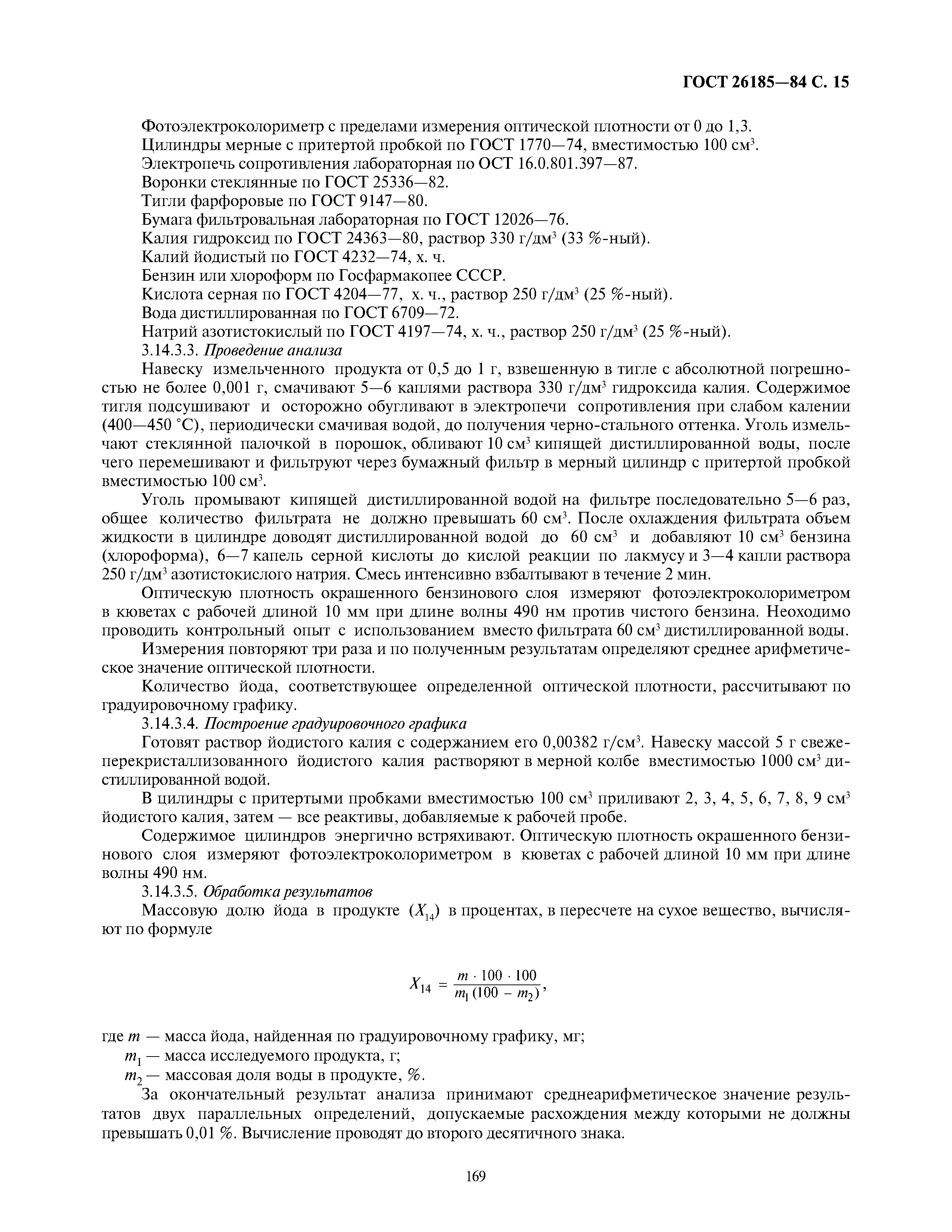 ГОСТ 26185-84
