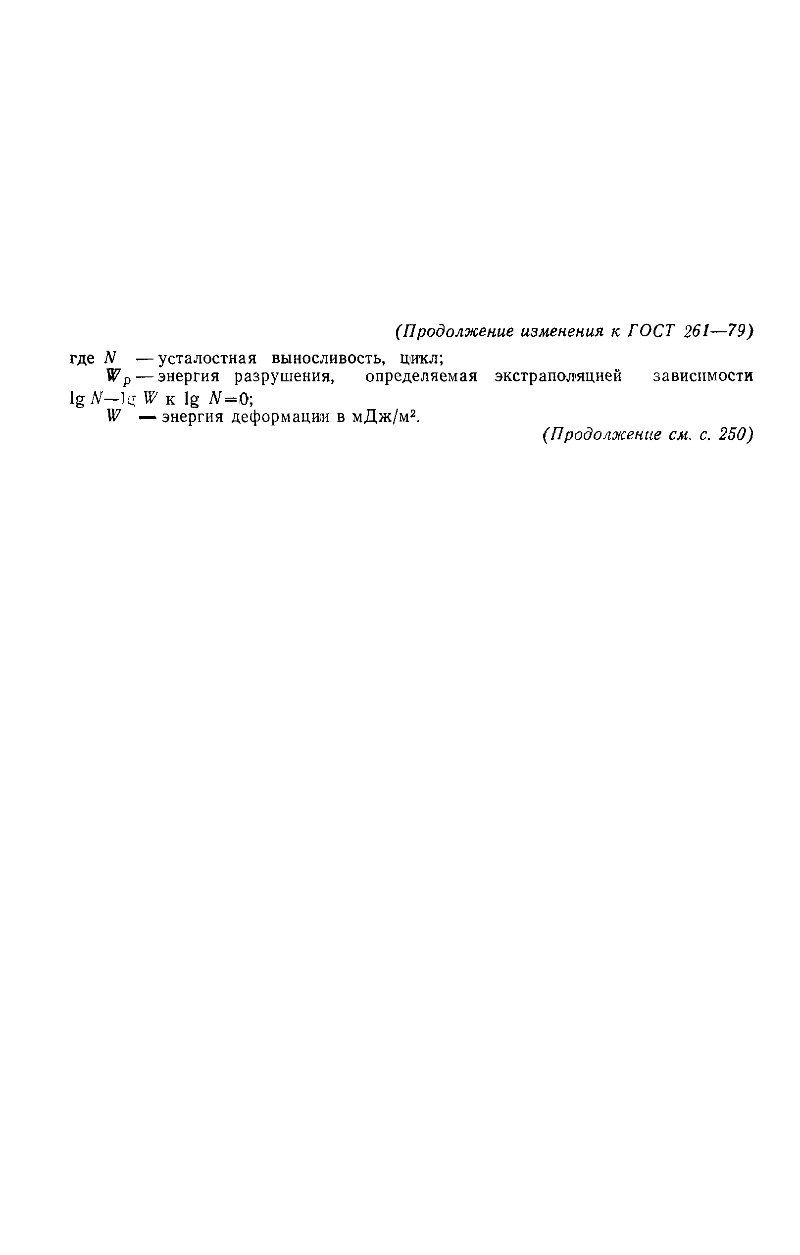ГОСТ 261-79