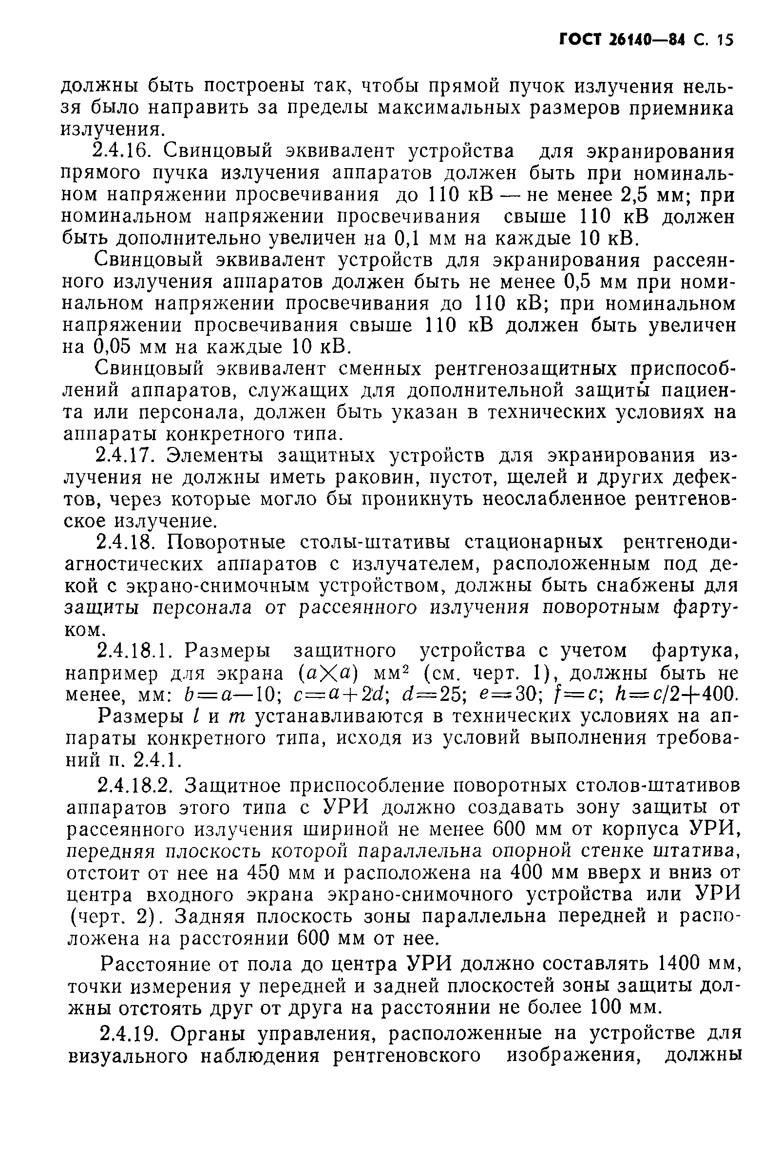 ГОСТ 26140-84