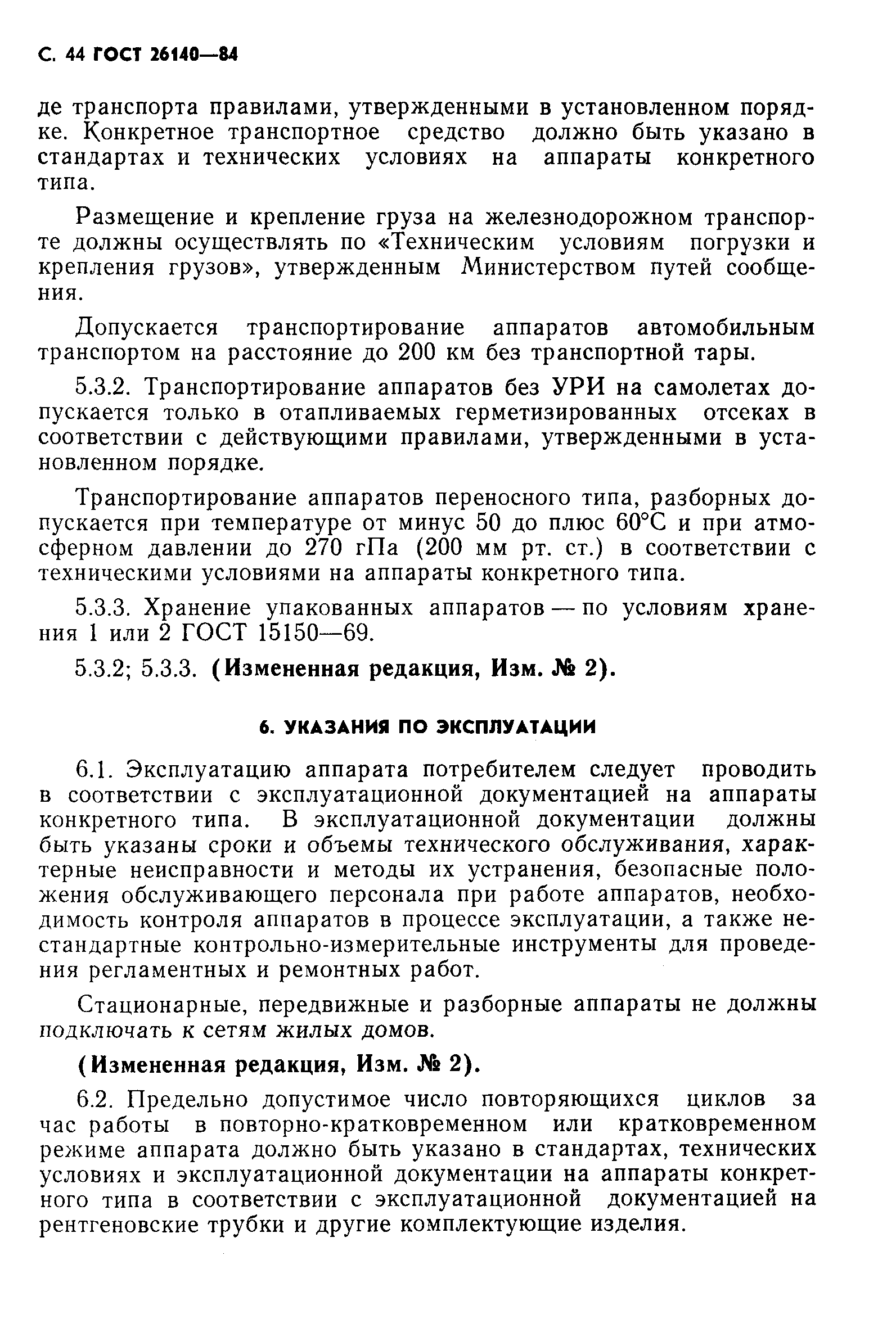 ГОСТ 26140-84