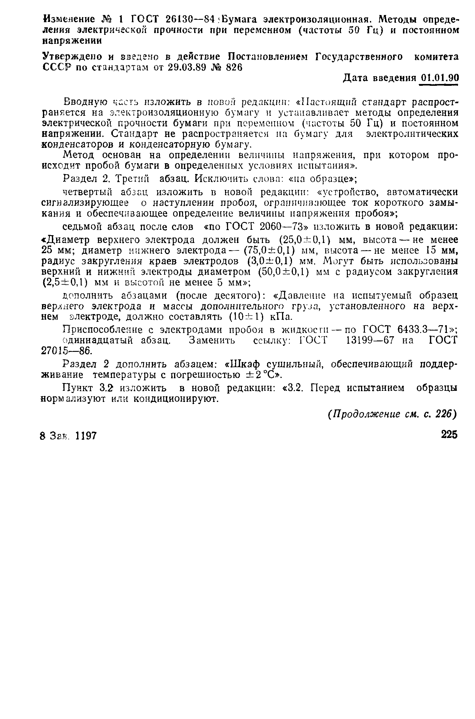 ГОСТ 26130-84