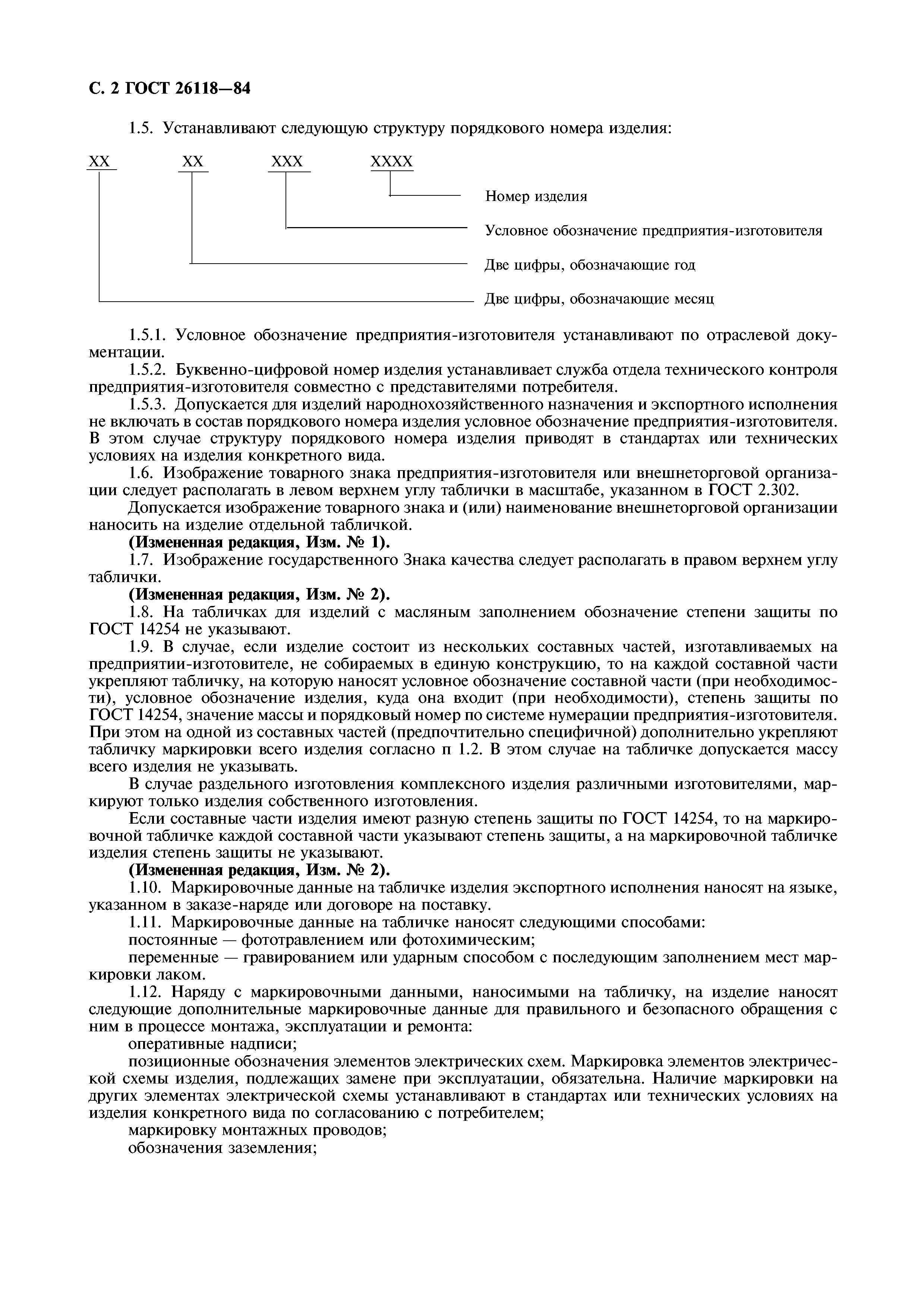 ГОСТ 26118-84