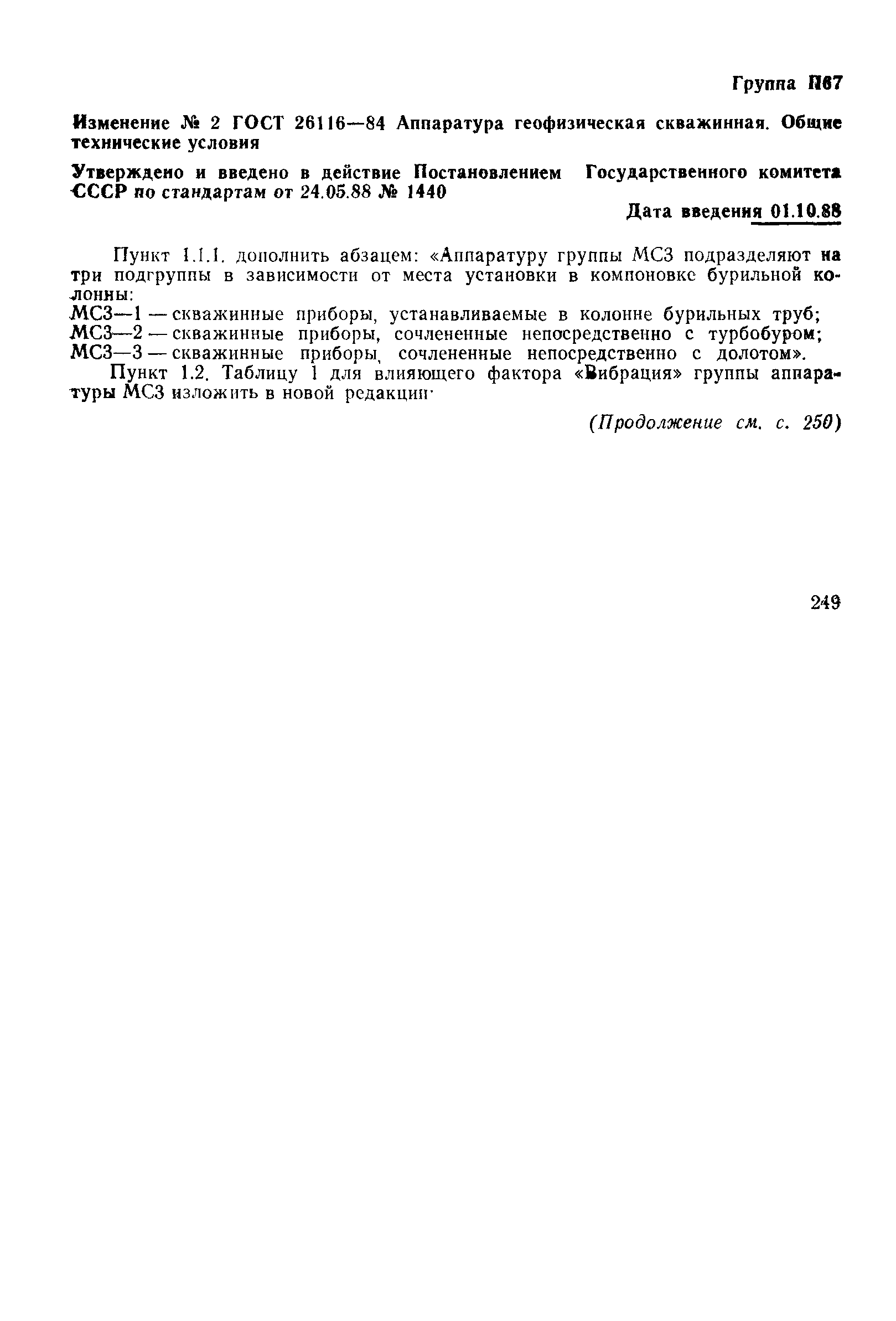 ГОСТ 26116-84