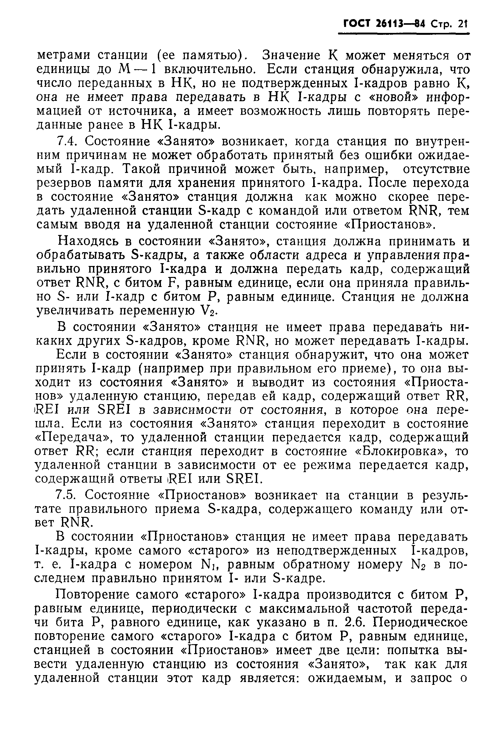 ГОСТ 26113-84