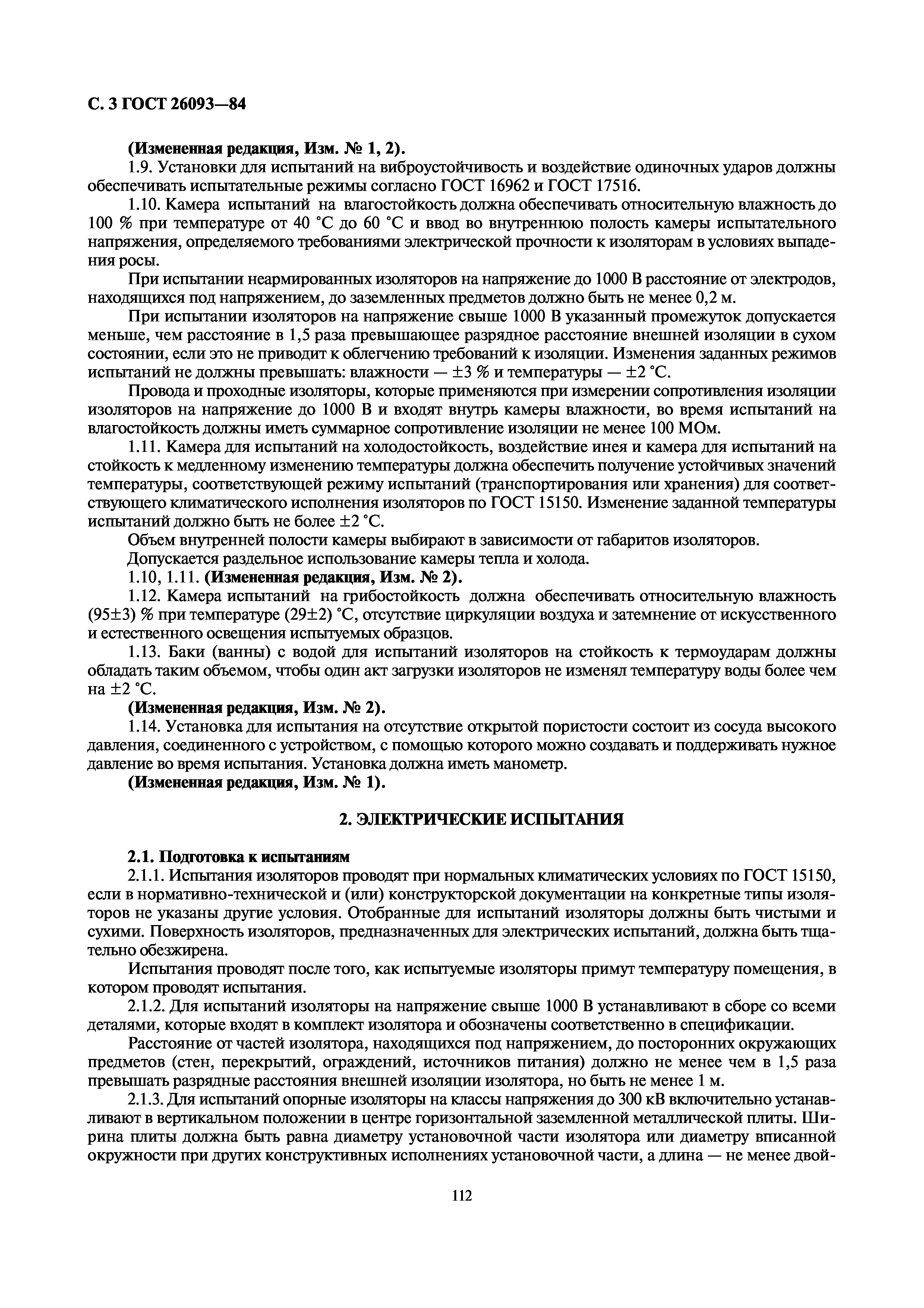 ГОСТ 26093-84
