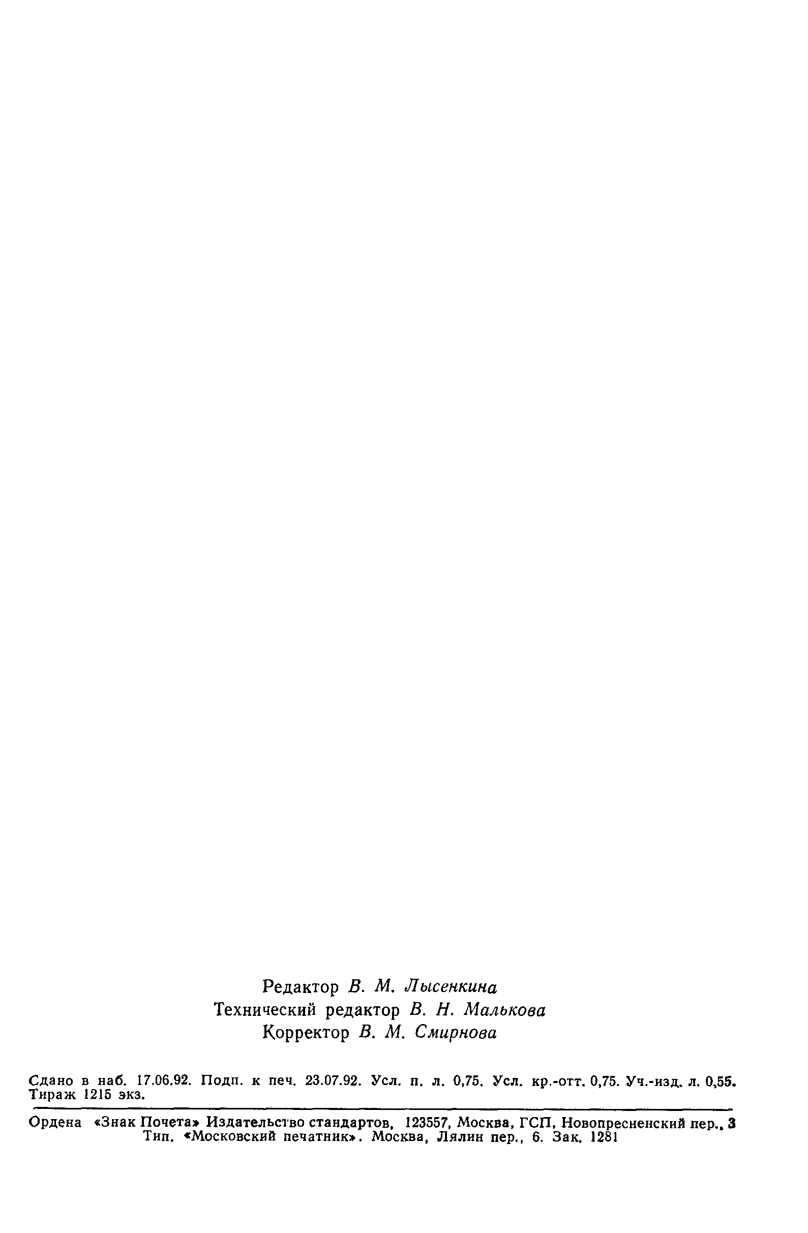 ГОСТ 26056-84