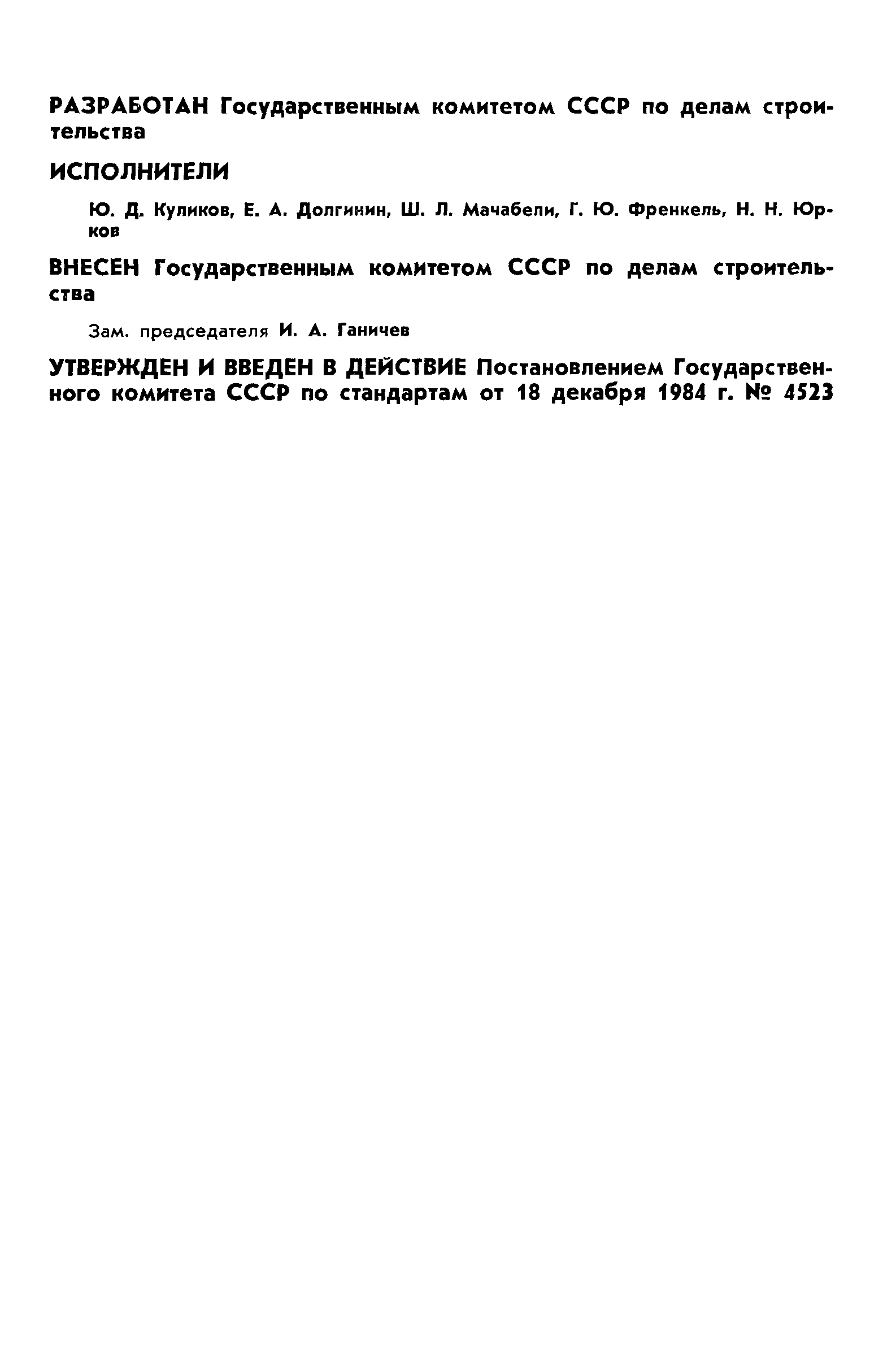 ГОСТ 26055-84