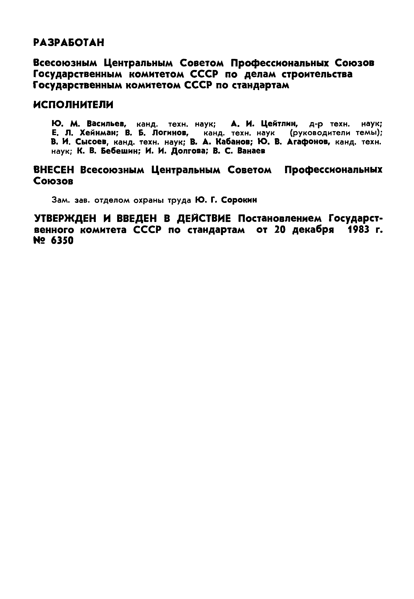 ГОСТ 26043-83