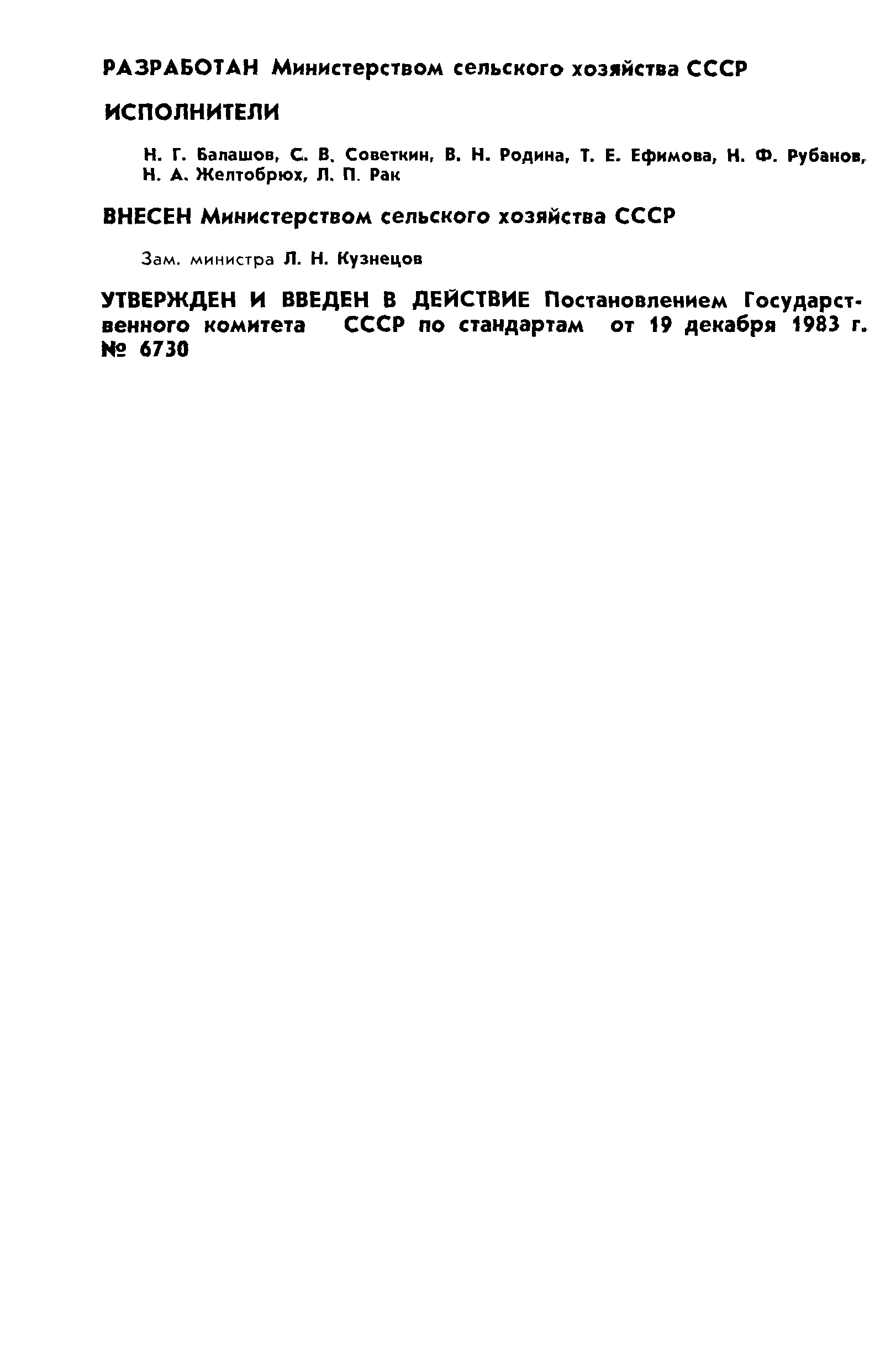 ГОСТ 26029-83
