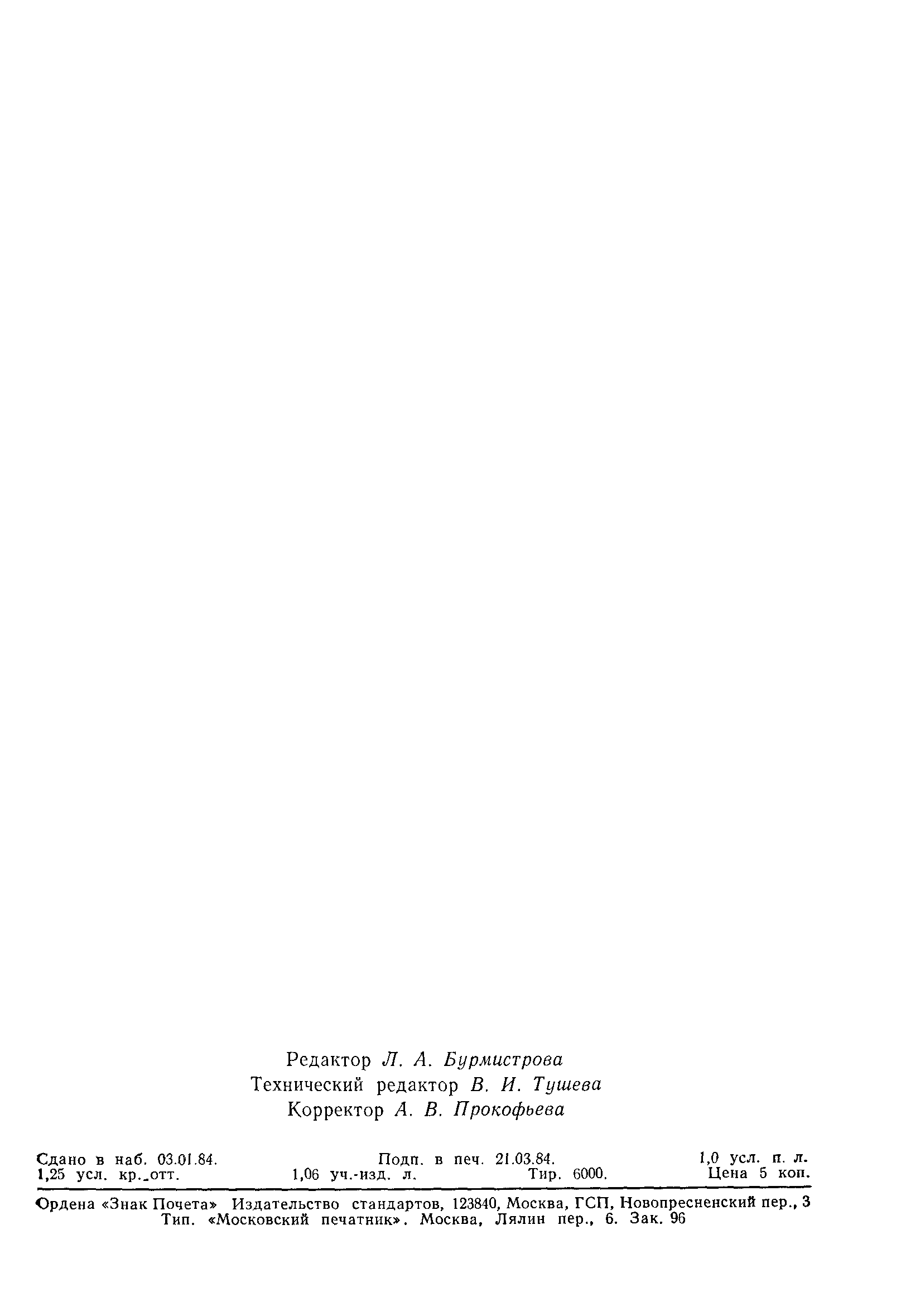 ГОСТ 26015-83