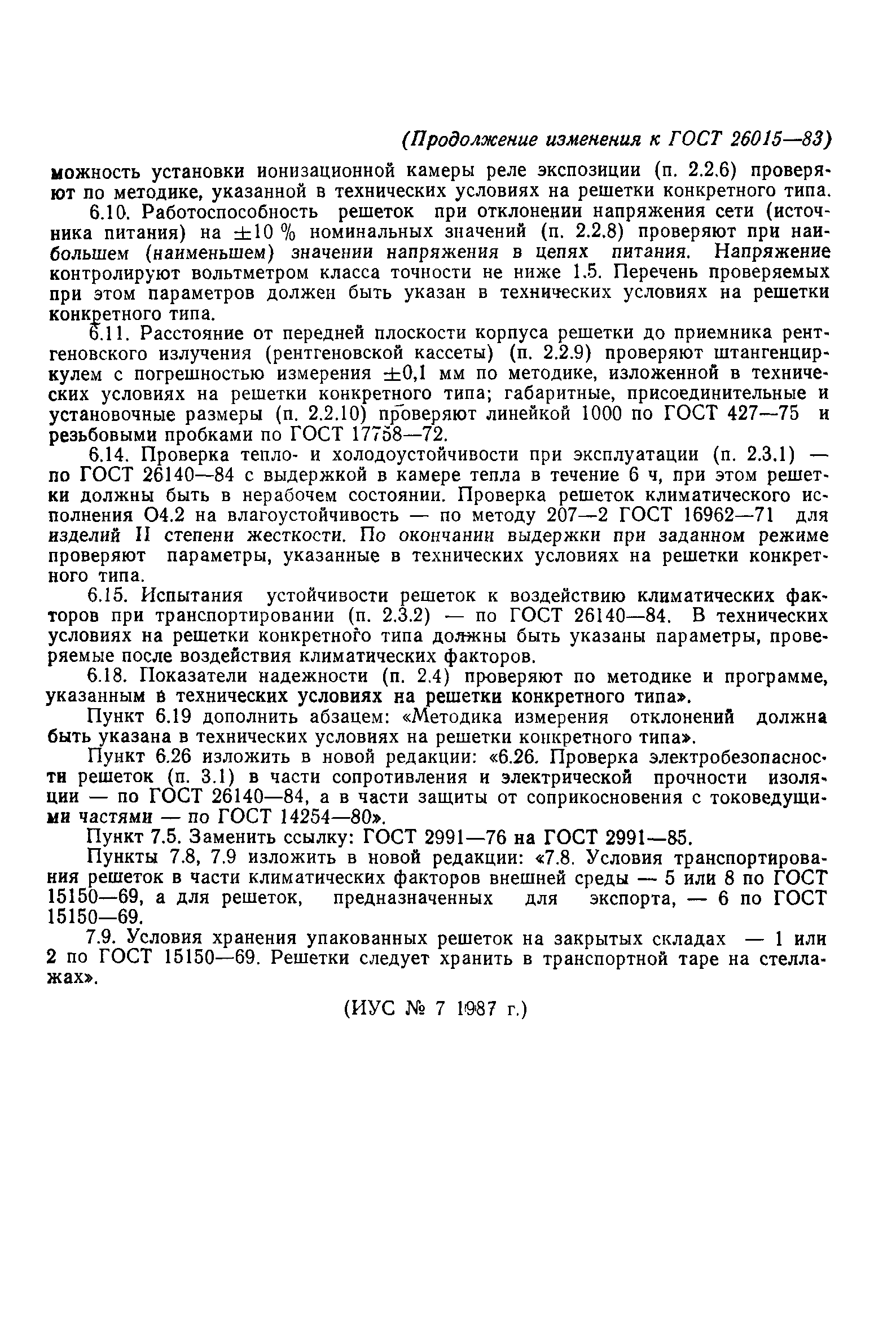 ГОСТ 26015-83