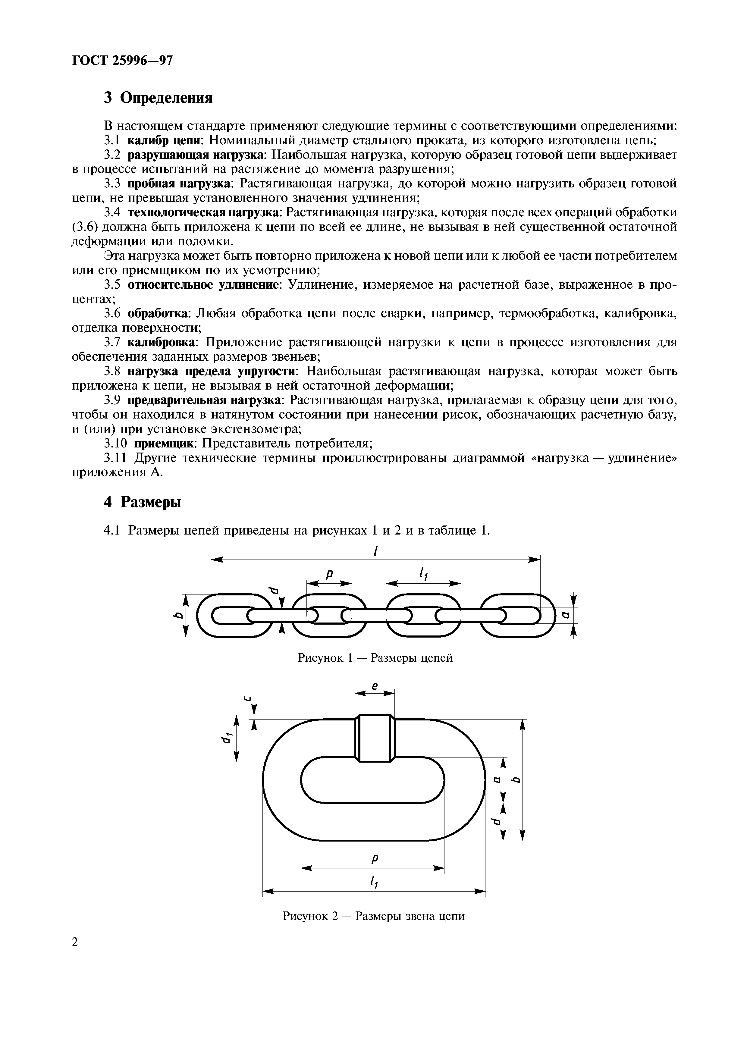 ГОСТ 25996-97