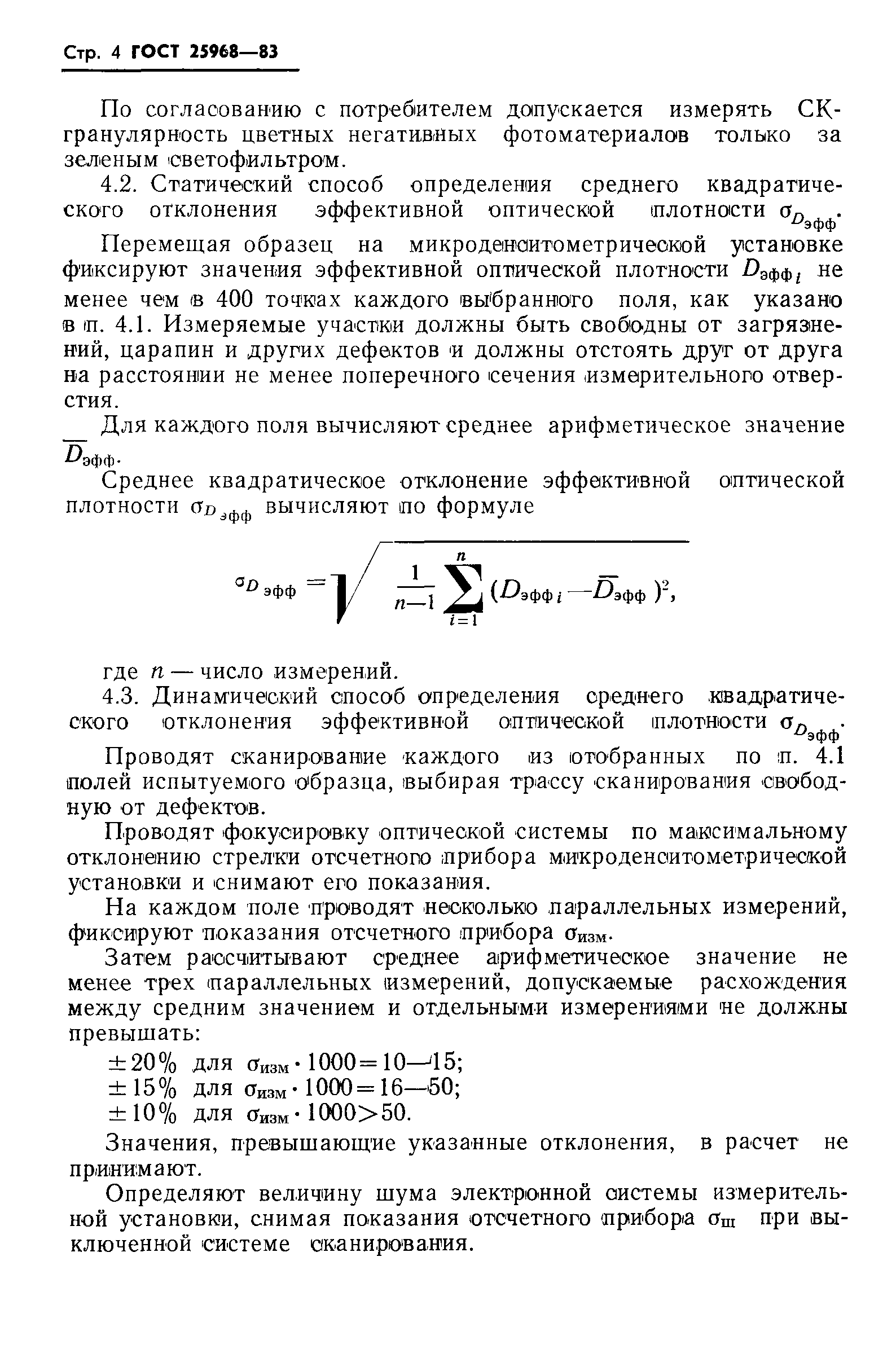 ГОСТ 25968-83