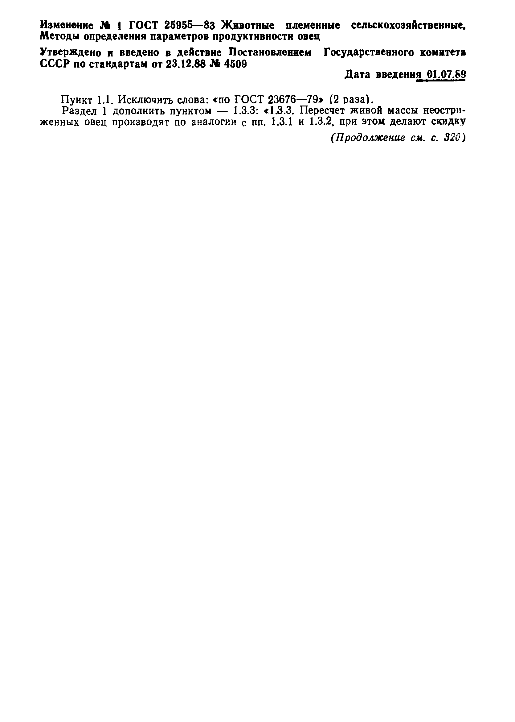 ГОСТ 25955-83