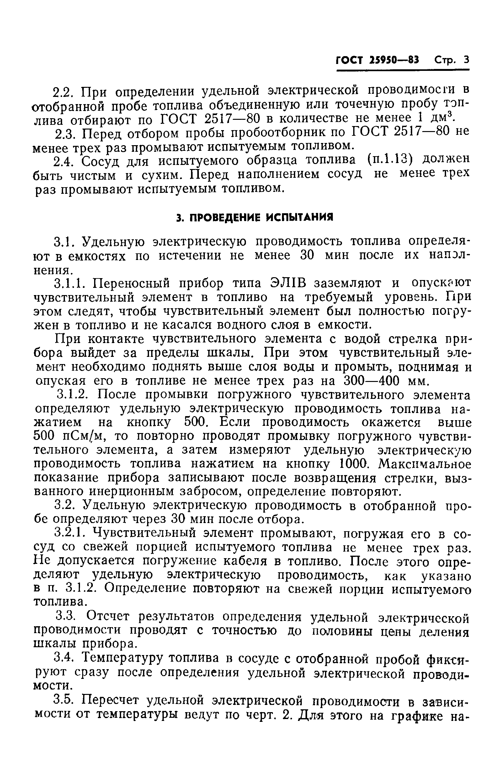 ГОСТ 25950-83