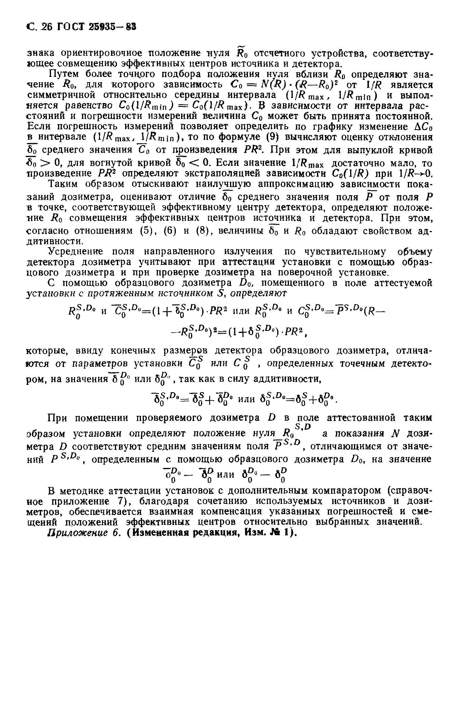 ГОСТ 25935-83