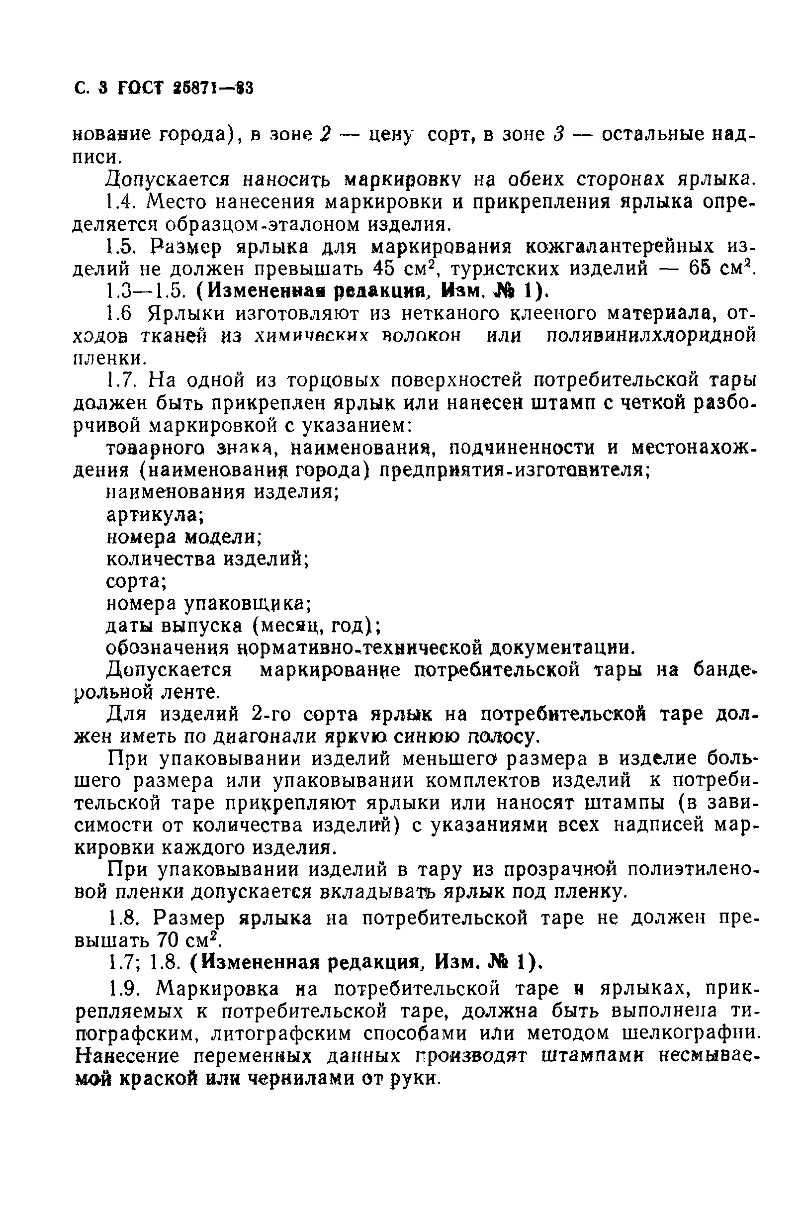 ГОСТ 25871-83