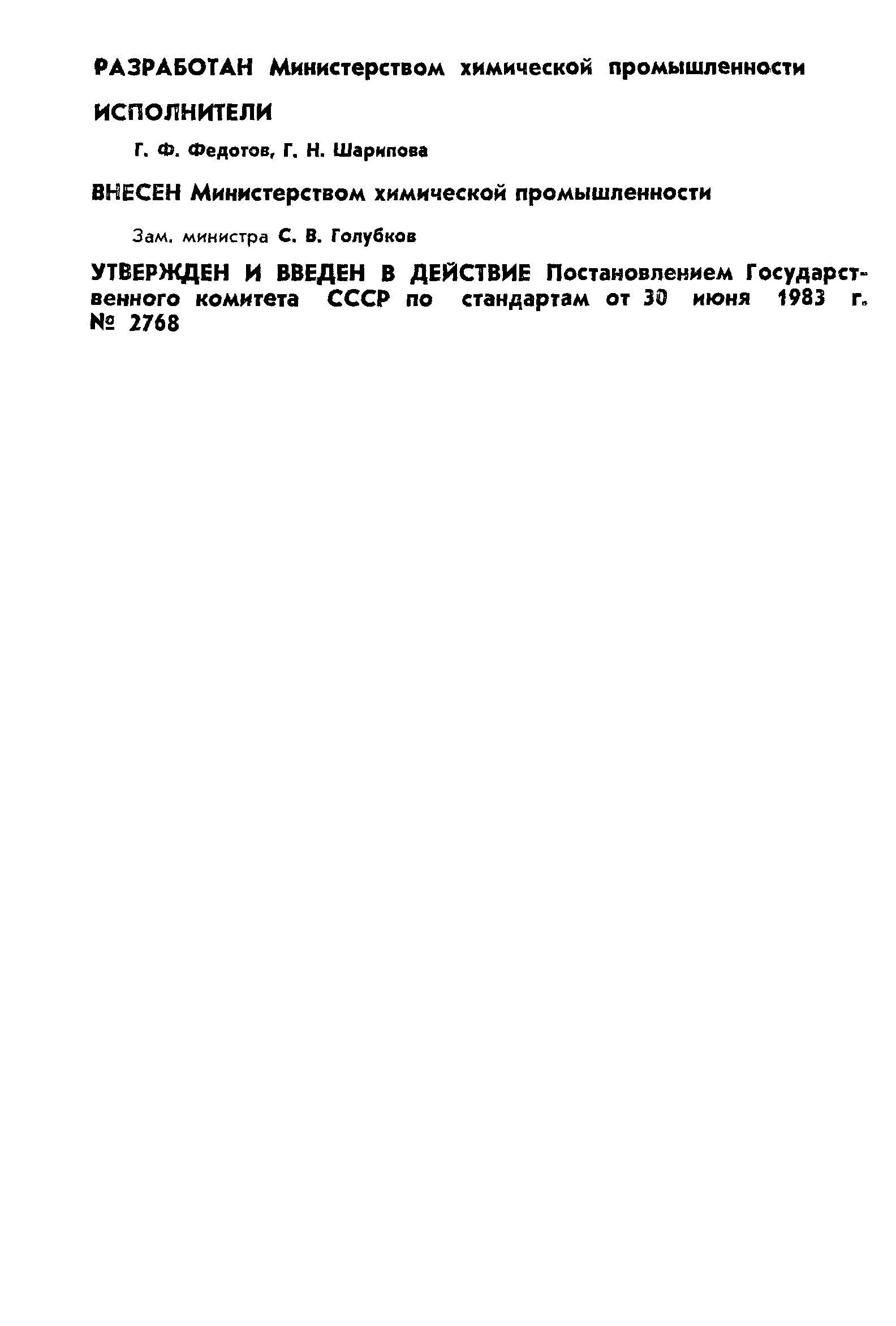 ГОСТ 25847-83