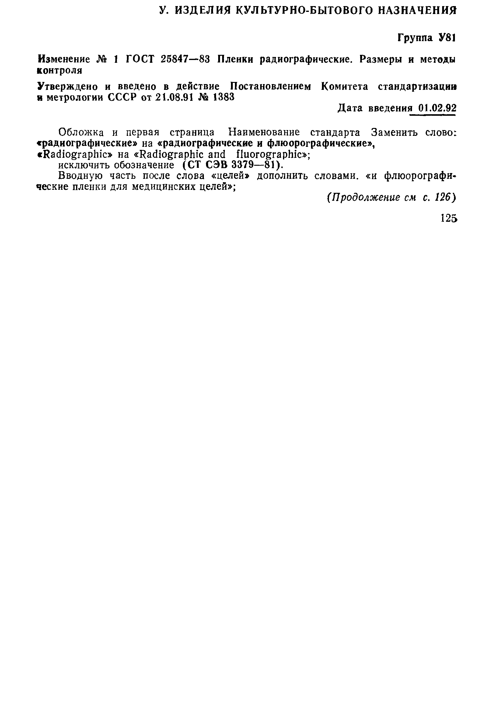 ГОСТ 25847-83