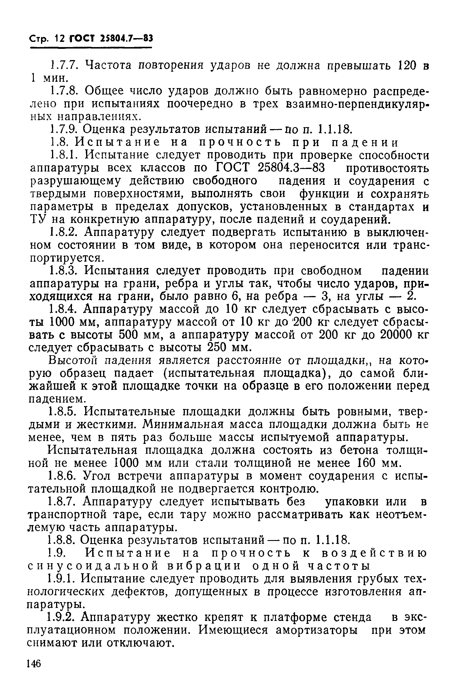 ГОСТ 25804.7-83