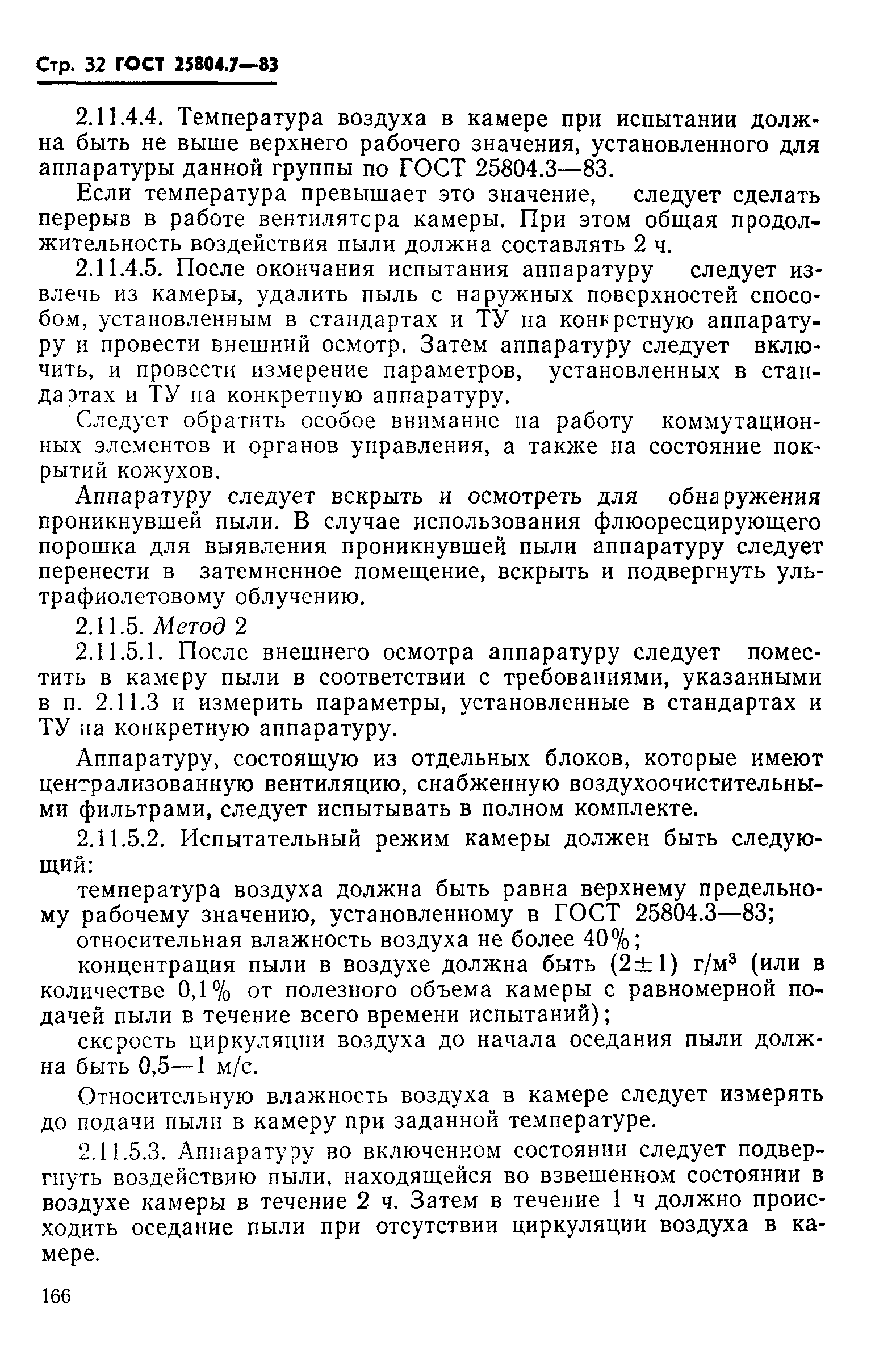 ГОСТ 25804.7-83